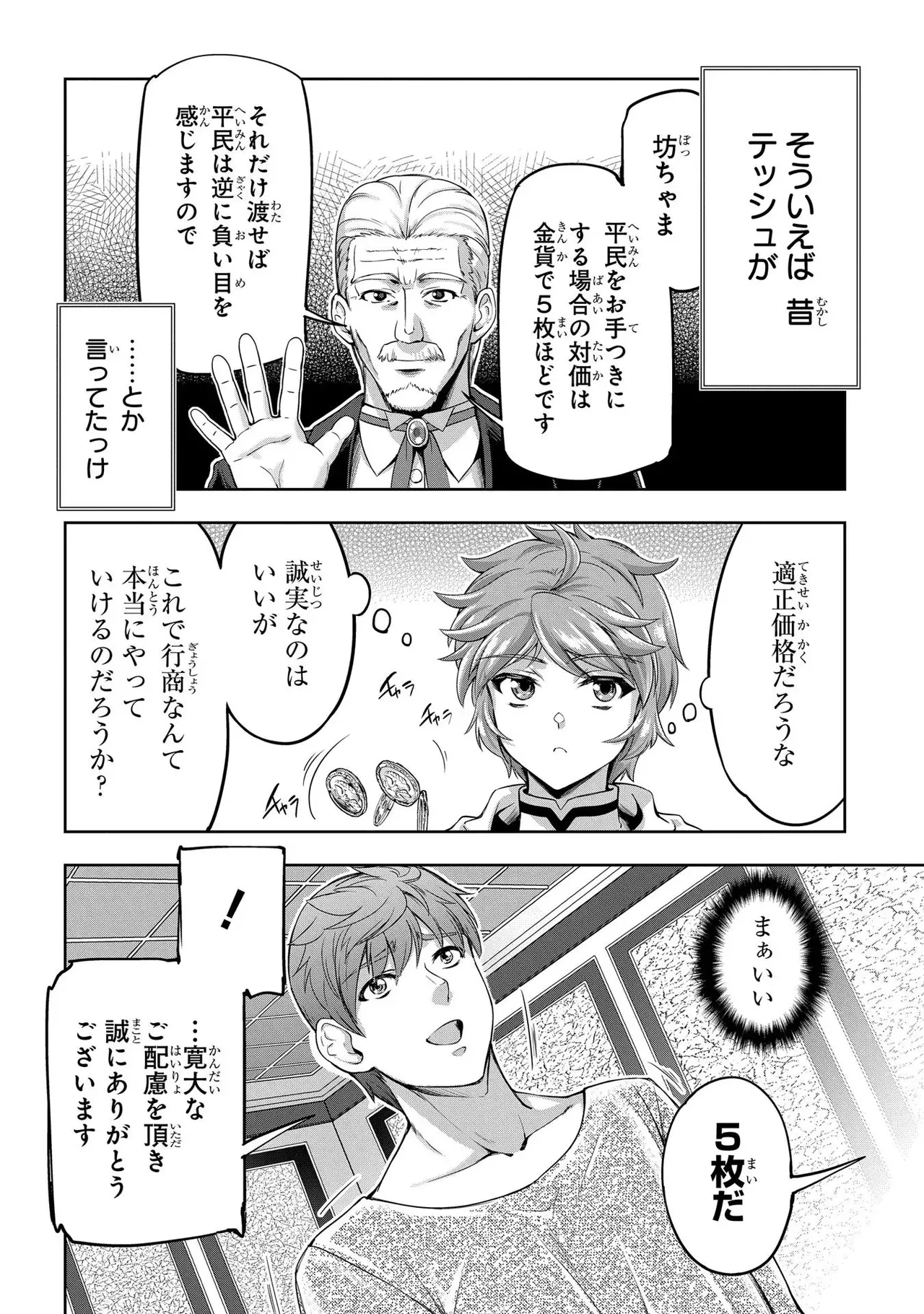 Koshaku chakunan koshoku monogatari Isekai haremu eiyu senki vol 02 page 48 - full censorship story arc hentai manga - read online free