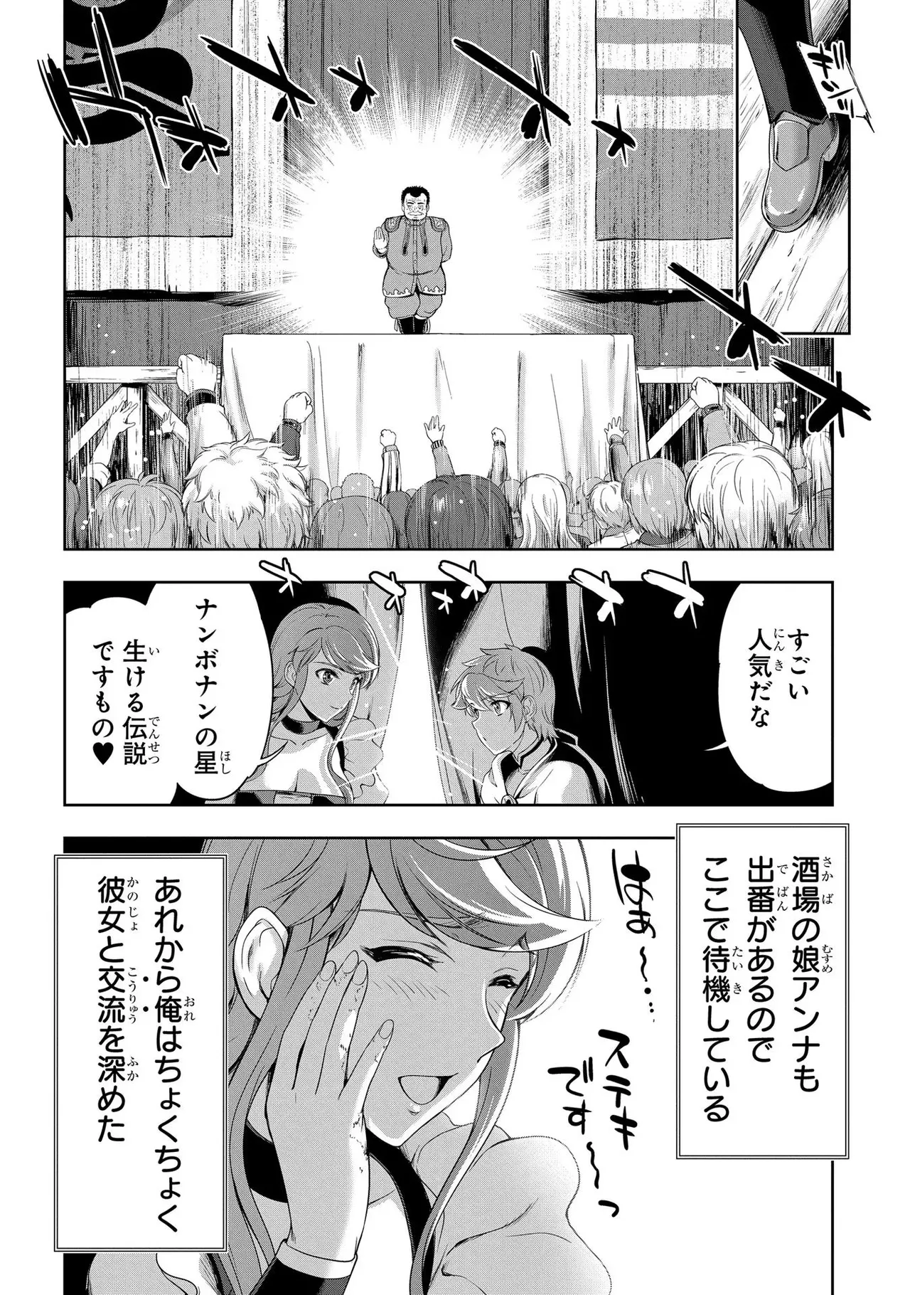 Koshaku chakunan koshoku monogatari Isekai haremu eiyu senki vol 02 page 52 - full censorship multi-work series hentai manga - read online free