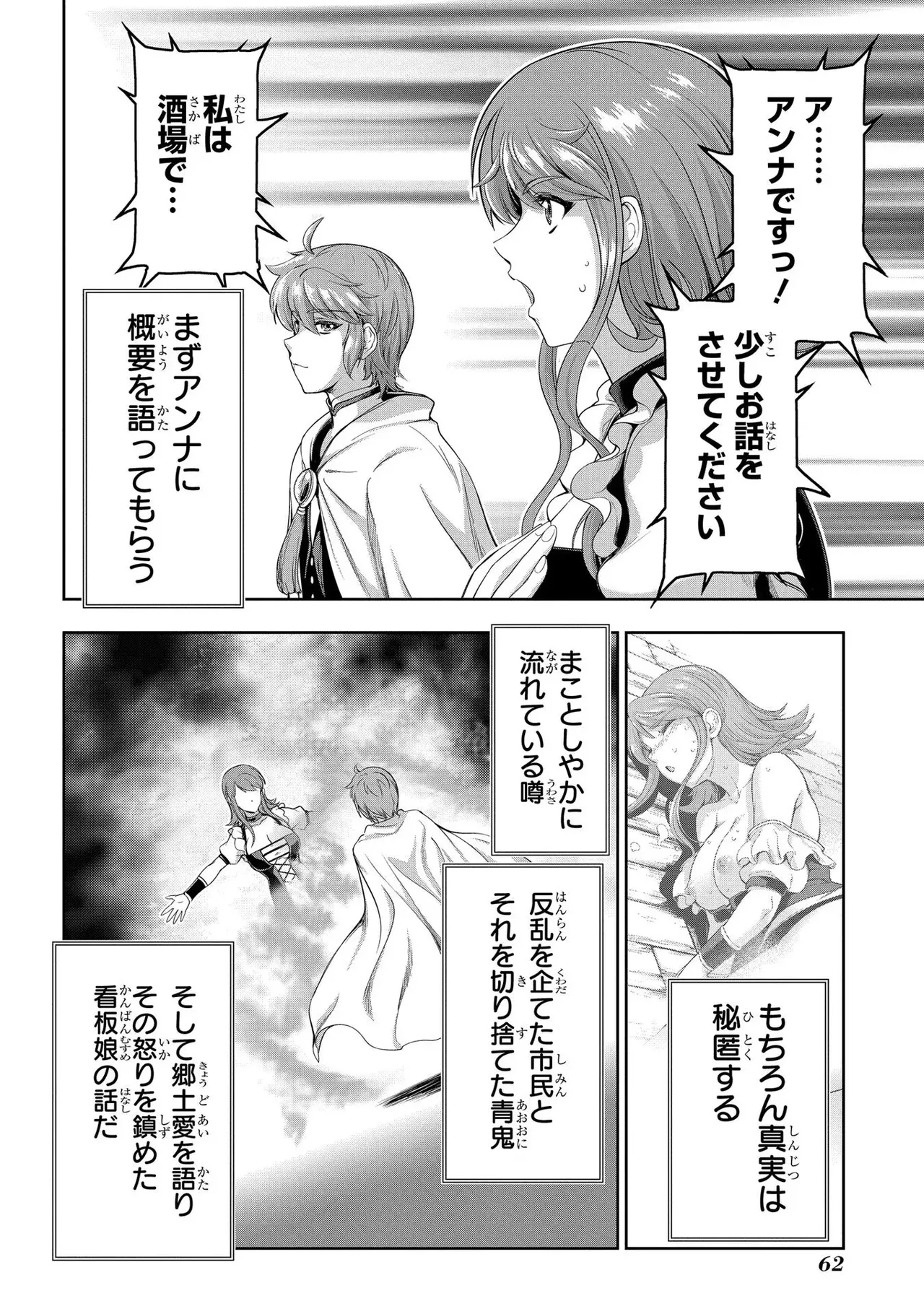 Koshaku chakunan koshoku monogatari Isekai haremu eiyu senki vol 02 page 64 - full censorship story arc hentai manga - read online free