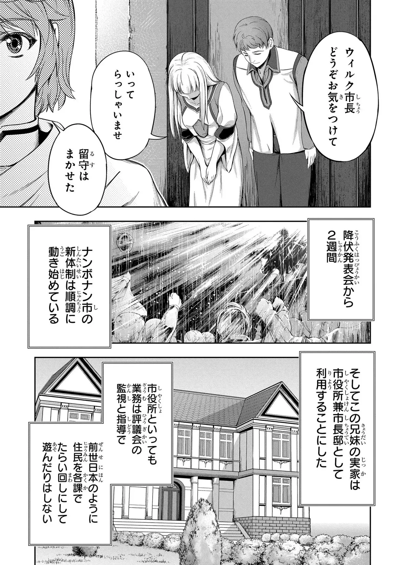 Koshaku chakunan koshoku monogatari Isekai haremu eiyu senki vol 02 page 81 - full censorship multi-work series hentai manga - read online free