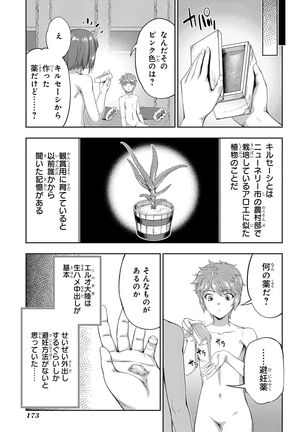 Koshaku chakunan koshoku monogatari Isekai haremu eiyu senki vol 03 page 175 - full censorship big breasts hentai manga - read online free