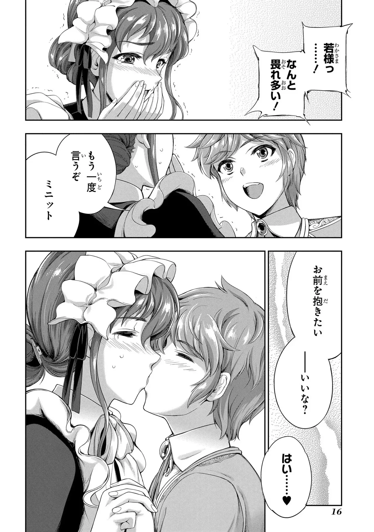 Koshaku chakunan koshoku monogatari Isekai haremu eiyu senki vol 03 page 18 - maid big breasts hentai manga - read online free