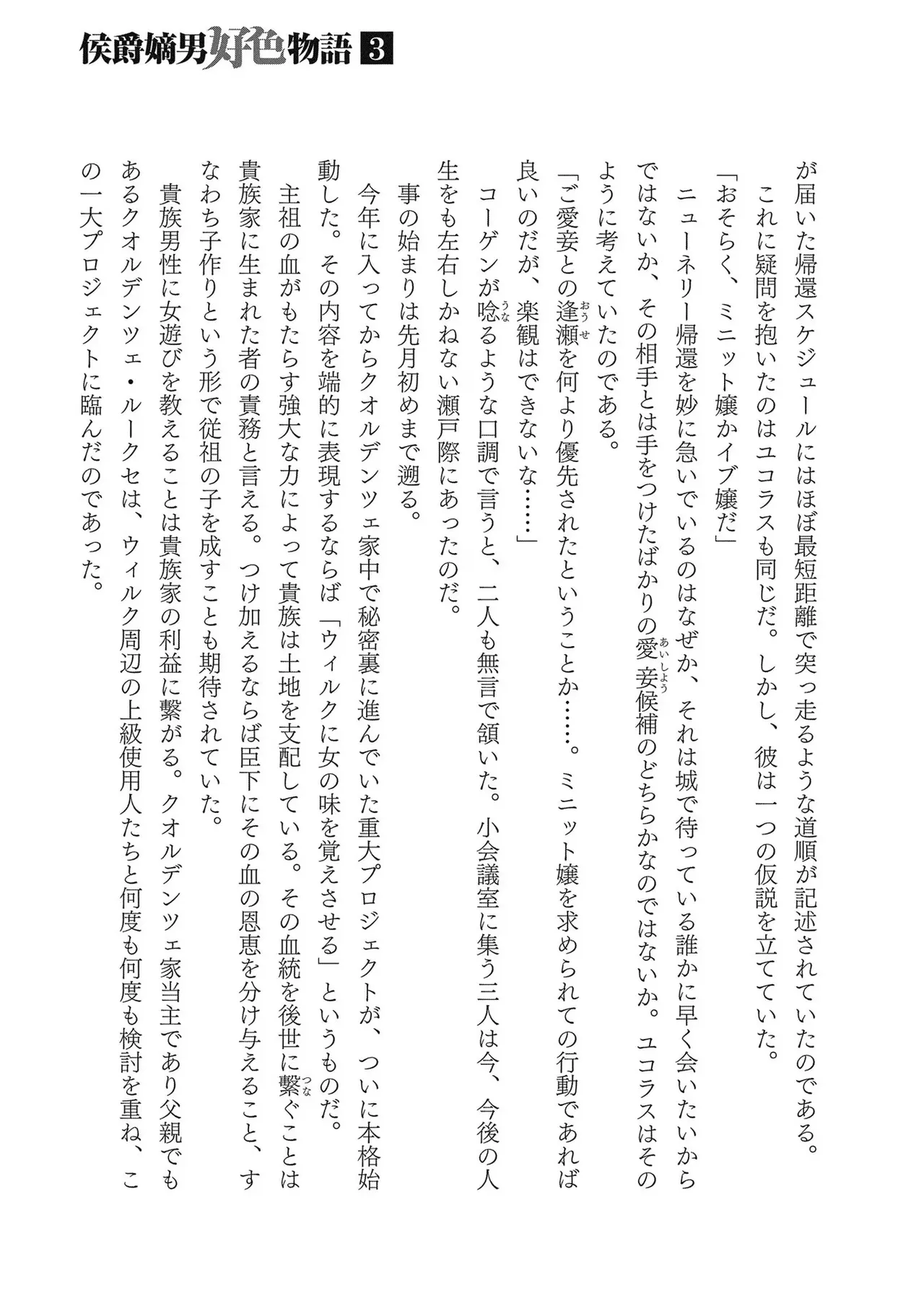 Koshaku chakunan koshoku monogatari Isekai haremu eiyu senki vol 03 page 183 - maid big breasts hentai manga - read online free