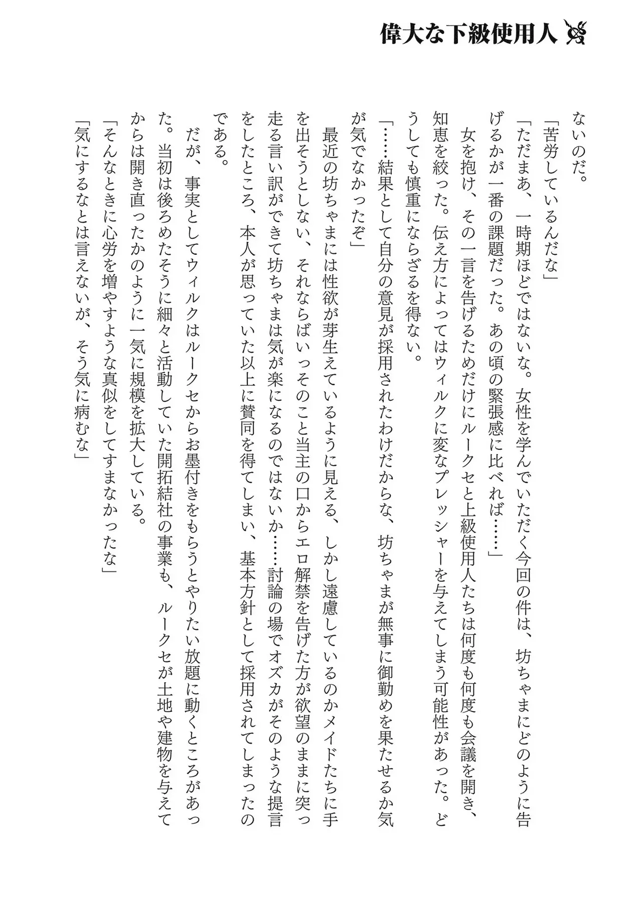 Koshaku chakunan koshoku monogatari Isekai haremu eiyu senki vol 03 page 194 - full censorship big breasts hentai manga - read online free
