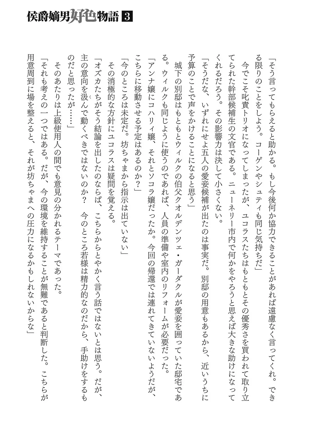 Koshaku chakunan koshoku monogatari Isekai haremu eiyu senki vol 03 page 195 - maid big breasts hentai manga - read online free