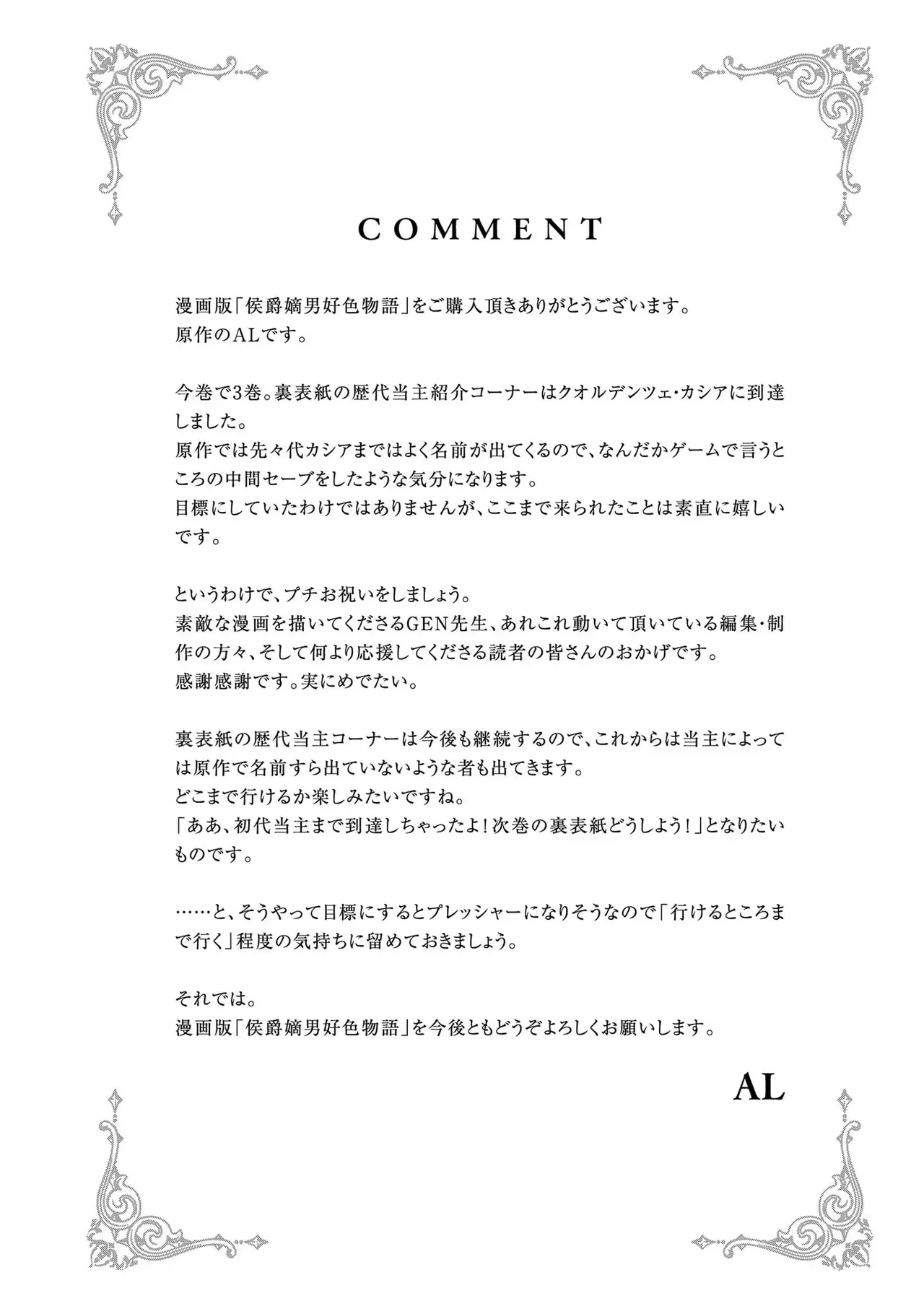 Koshaku chakunan koshoku monogatari Isekai haremu eiyu senki vol 03 - Page 200