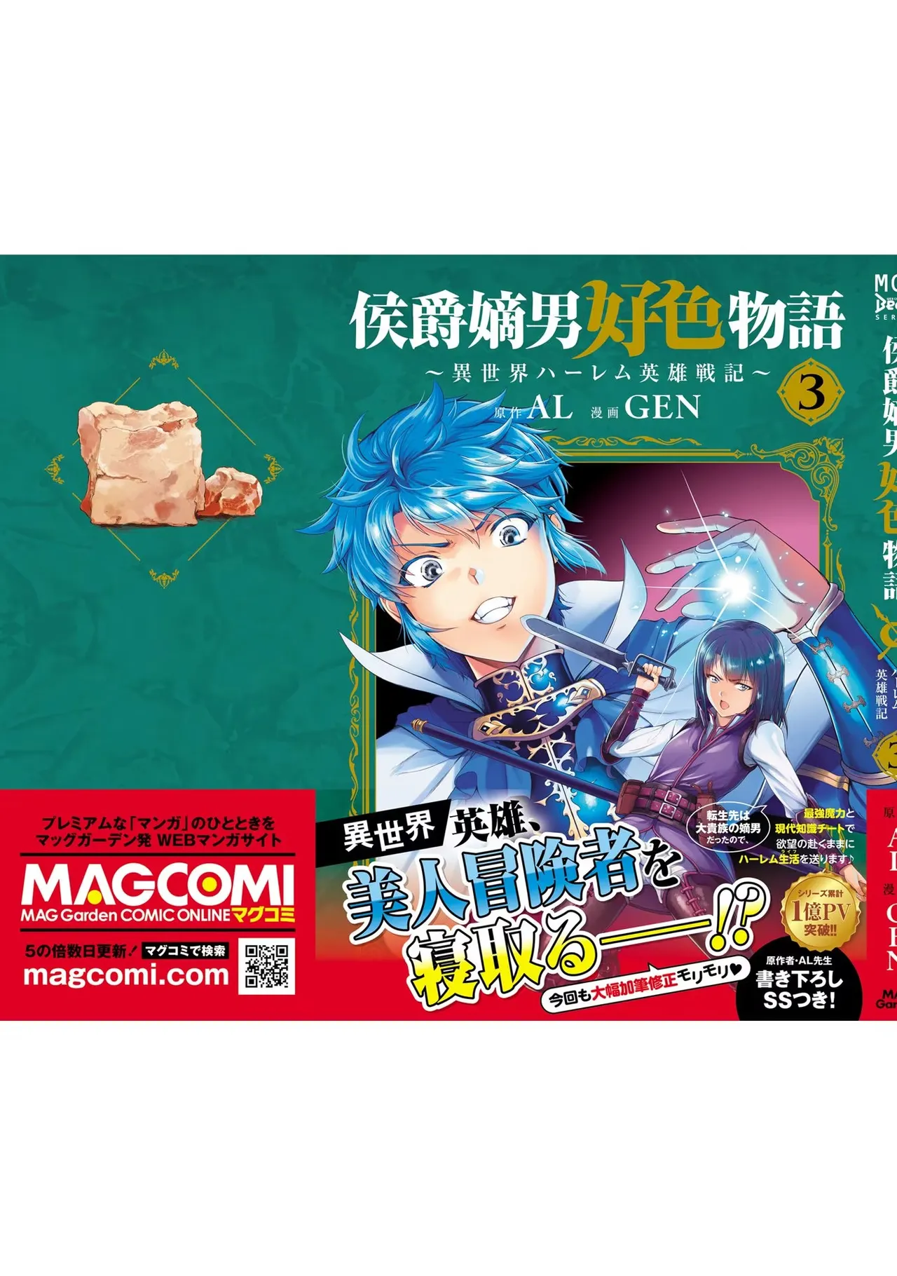 Koshaku chakunan koshoku monogatari Isekai haremu eiyu senki vol 03 - Page 205