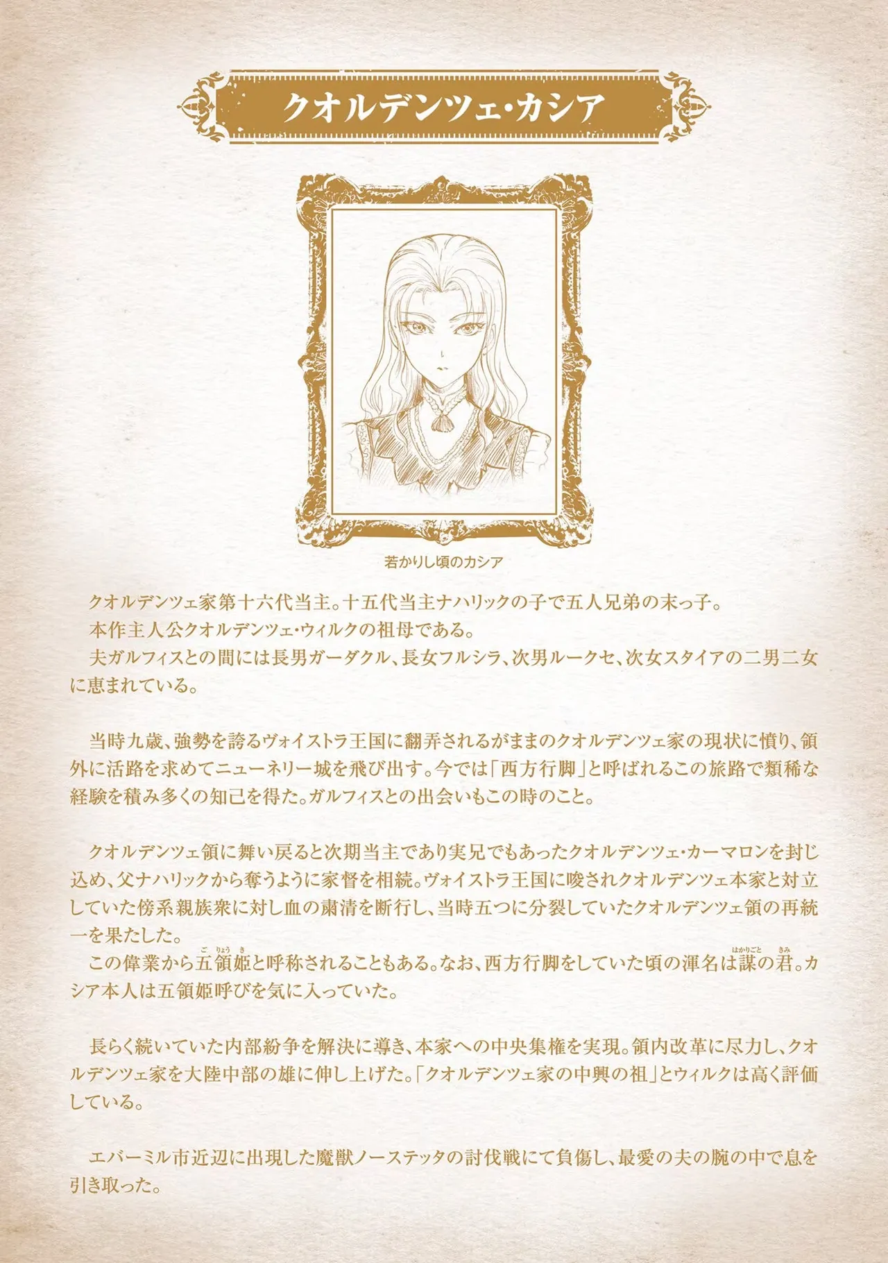 Koshaku chakunan koshoku monogatari Isekai haremu eiyu senki vol 03 - Page 206