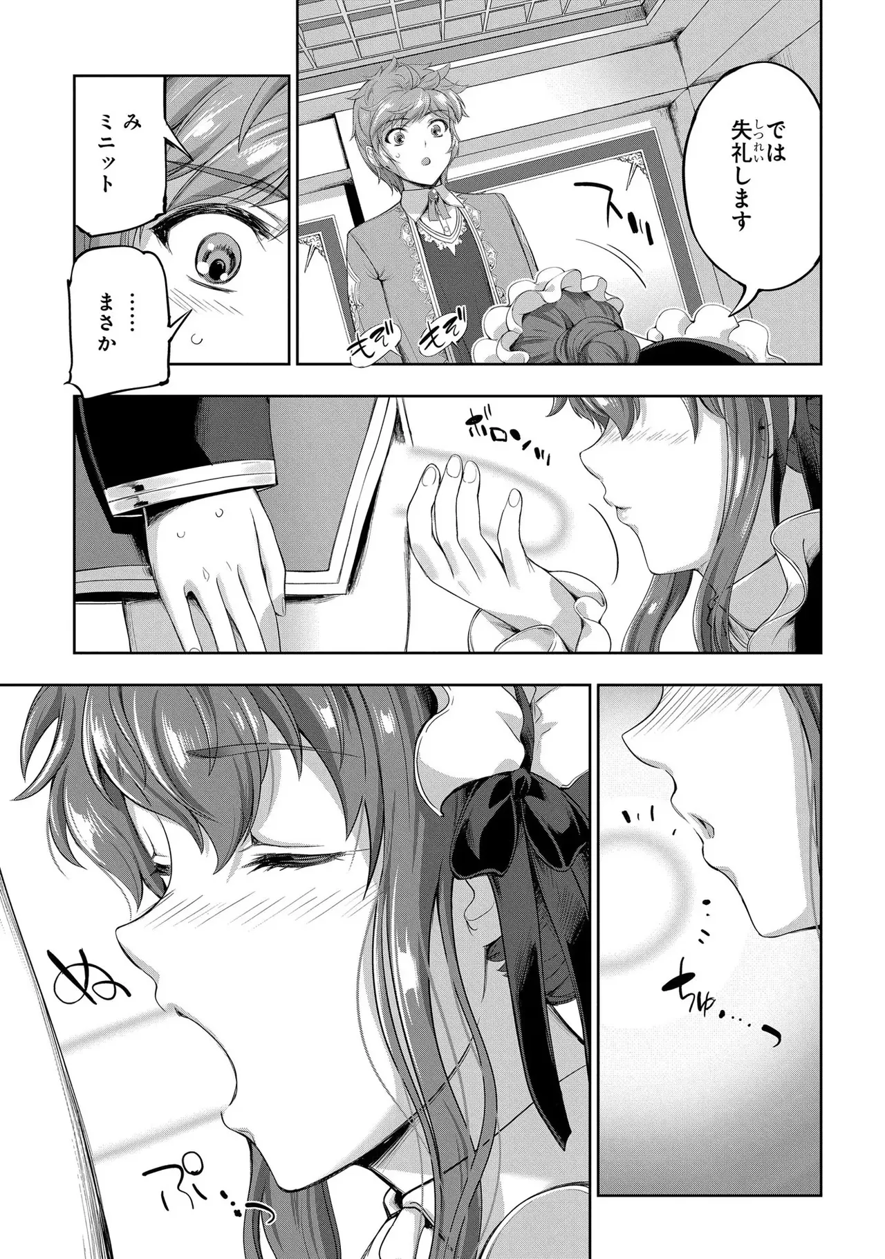 Koshaku chakunan koshoku monogatari Isekai haremu eiyu senki vol 03 - Page 21