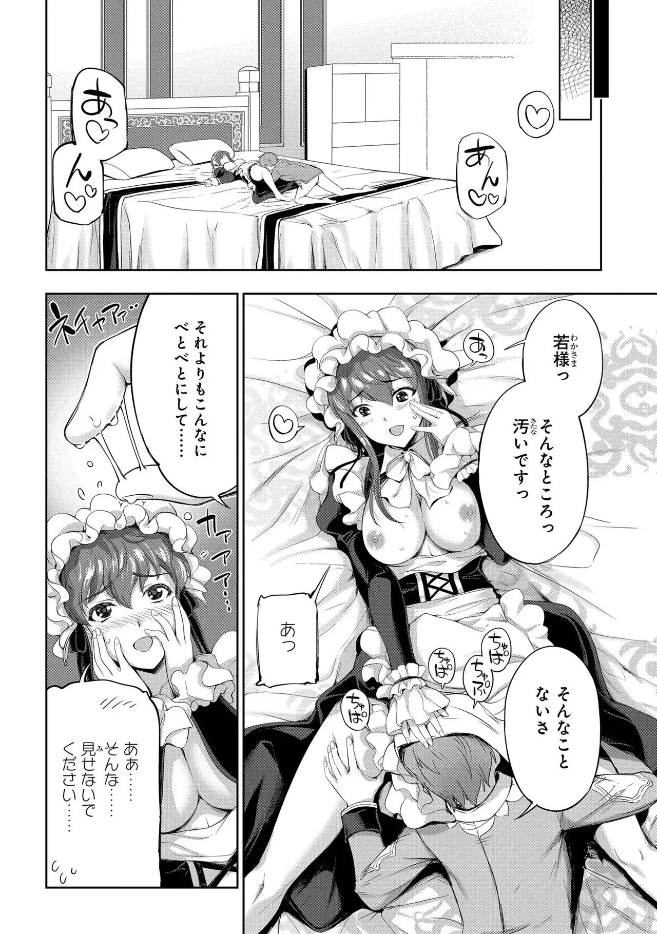 Koshaku chakunan koshoku monogatari Isekai haremu eiyu senki vol 03 - Page 24
