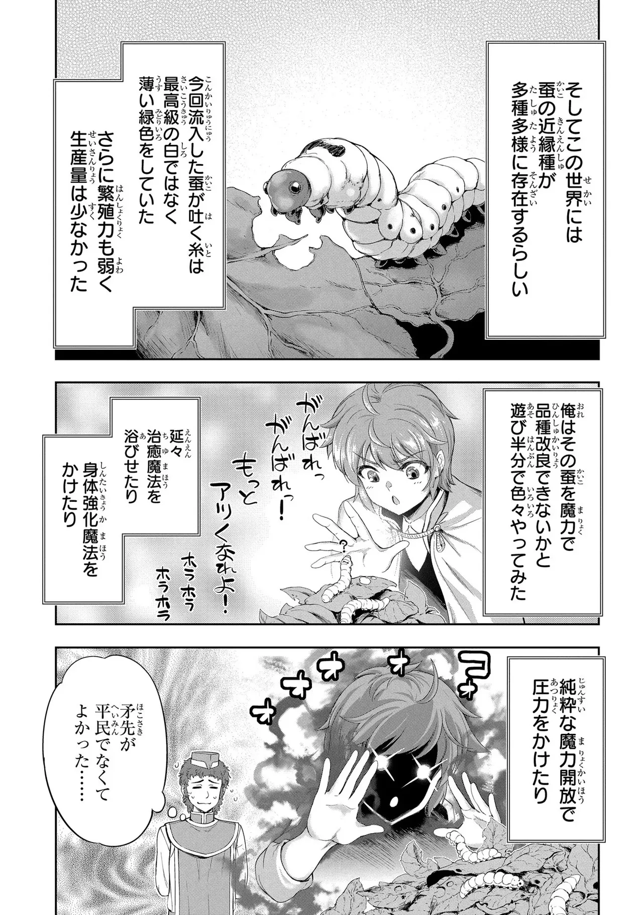 Koshaku chakunan koshoku monogatari Isekai haremu eiyu senki vol 03 page 77 - maid big breasts hentai manga - read online free