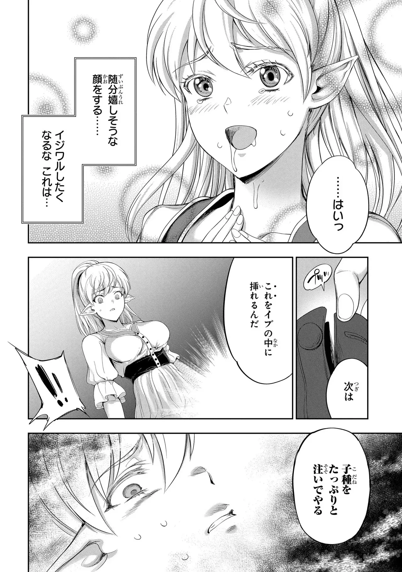 Koshaku chakunan koshoku monogatari Isekai haremu eiyu senki vol 03 page 90 - full censorship big breasts hentai manga - read online free