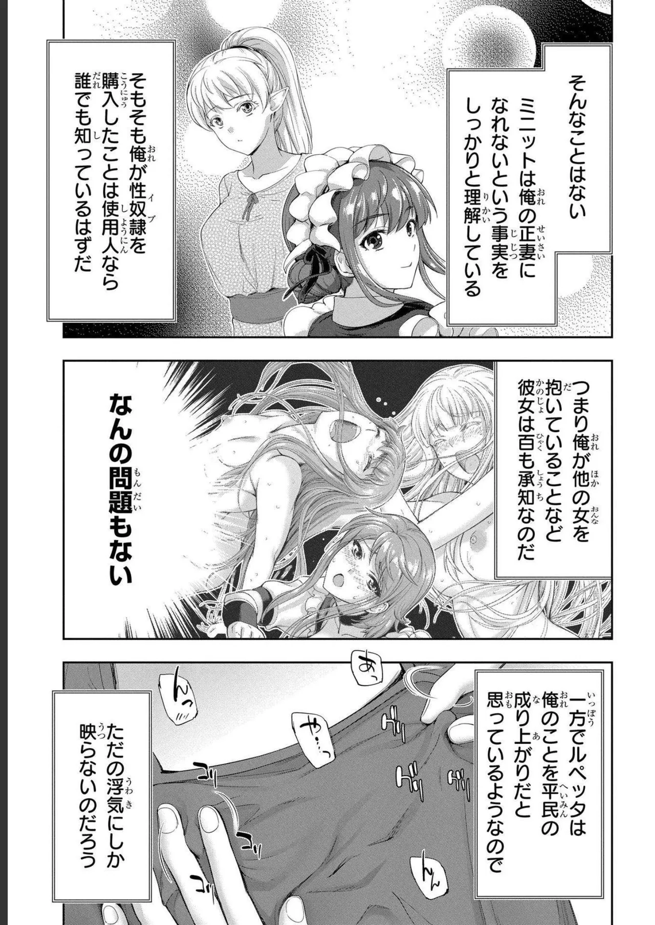 Koshaku chakunan koshoku monogatari Isekai haremu eiyu senki vol 04 page 107 - full censorship story arc hentai manga - read online free