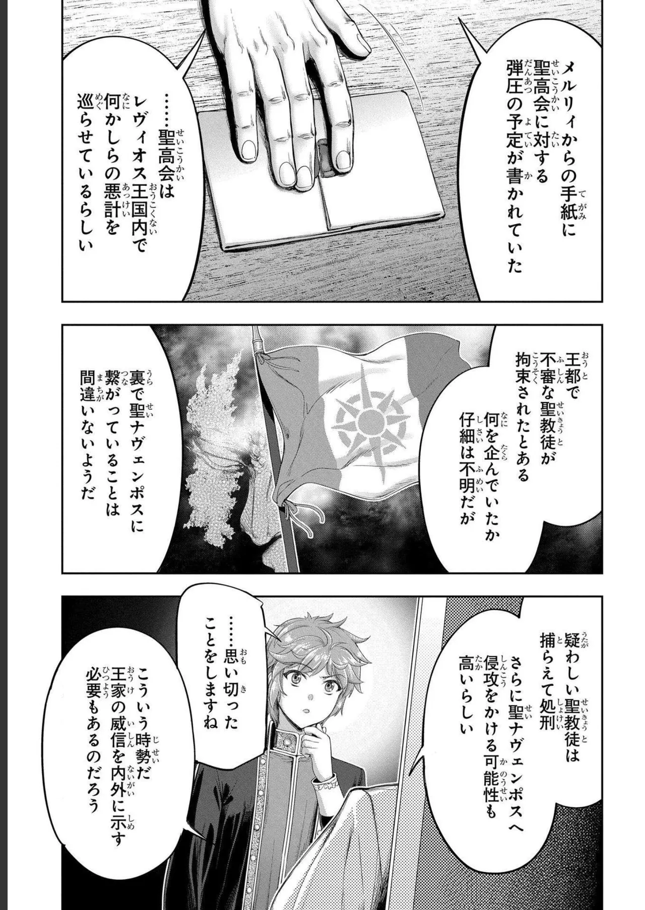 Koshaku chakunan koshoku monogatari Isekai haremu eiyu senki vol 04 page 149 - full censorship story arc hentai manga - read online free