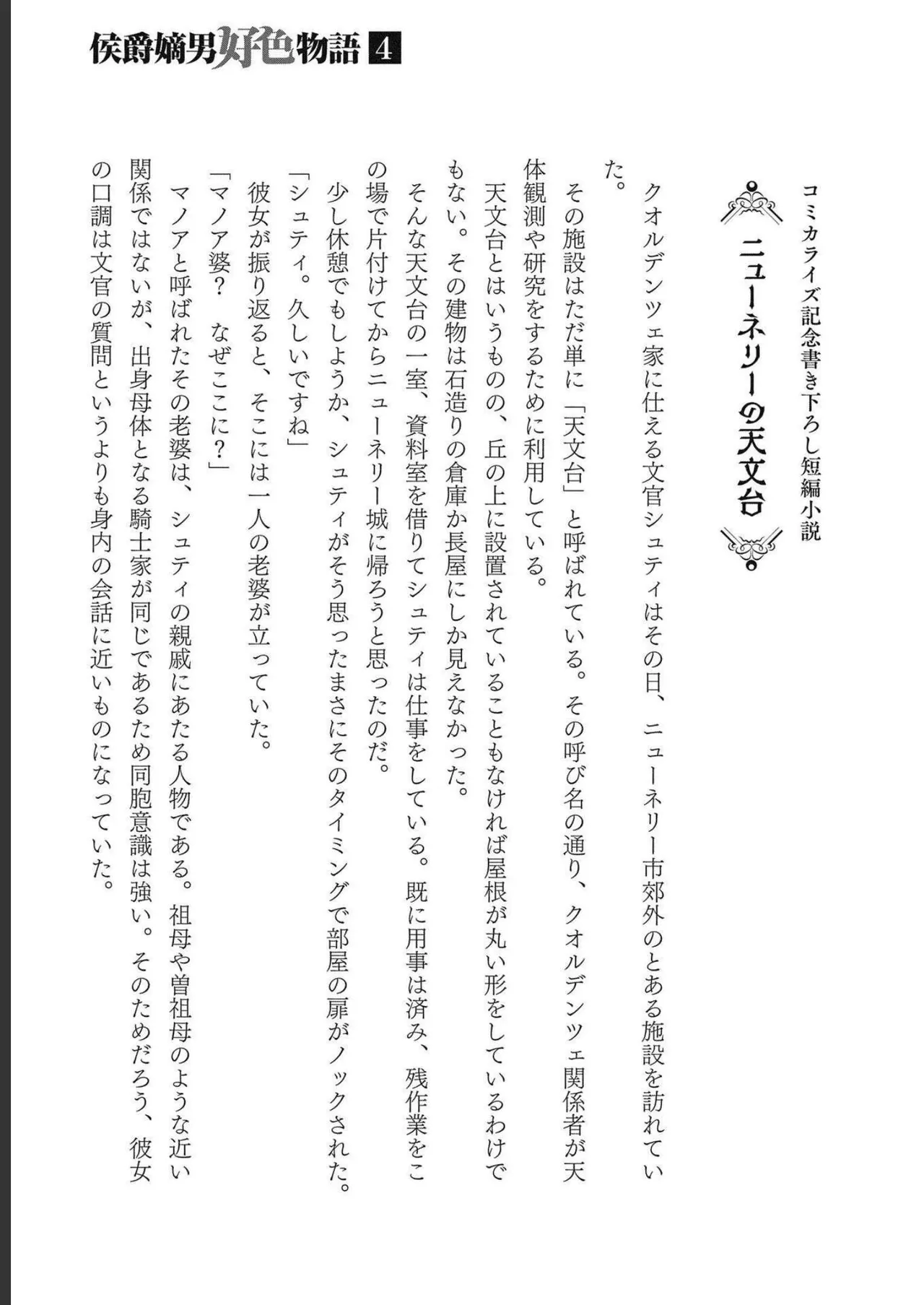 Koshaku chakunan koshoku monogatari Isekai haremu eiyu senki vol 04 page 171 - full censorship story arc hentai manga - read online free