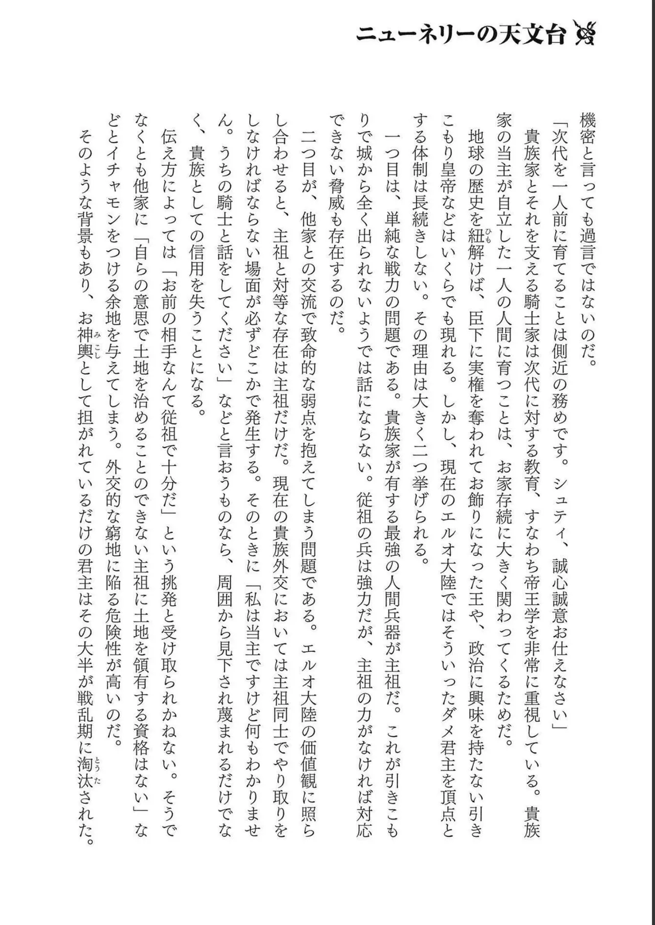 Koshaku chakunan koshoku monogatari Isekai haremu eiyu senki vol 04 page 174 - full censorship story arc hentai manga - read online free