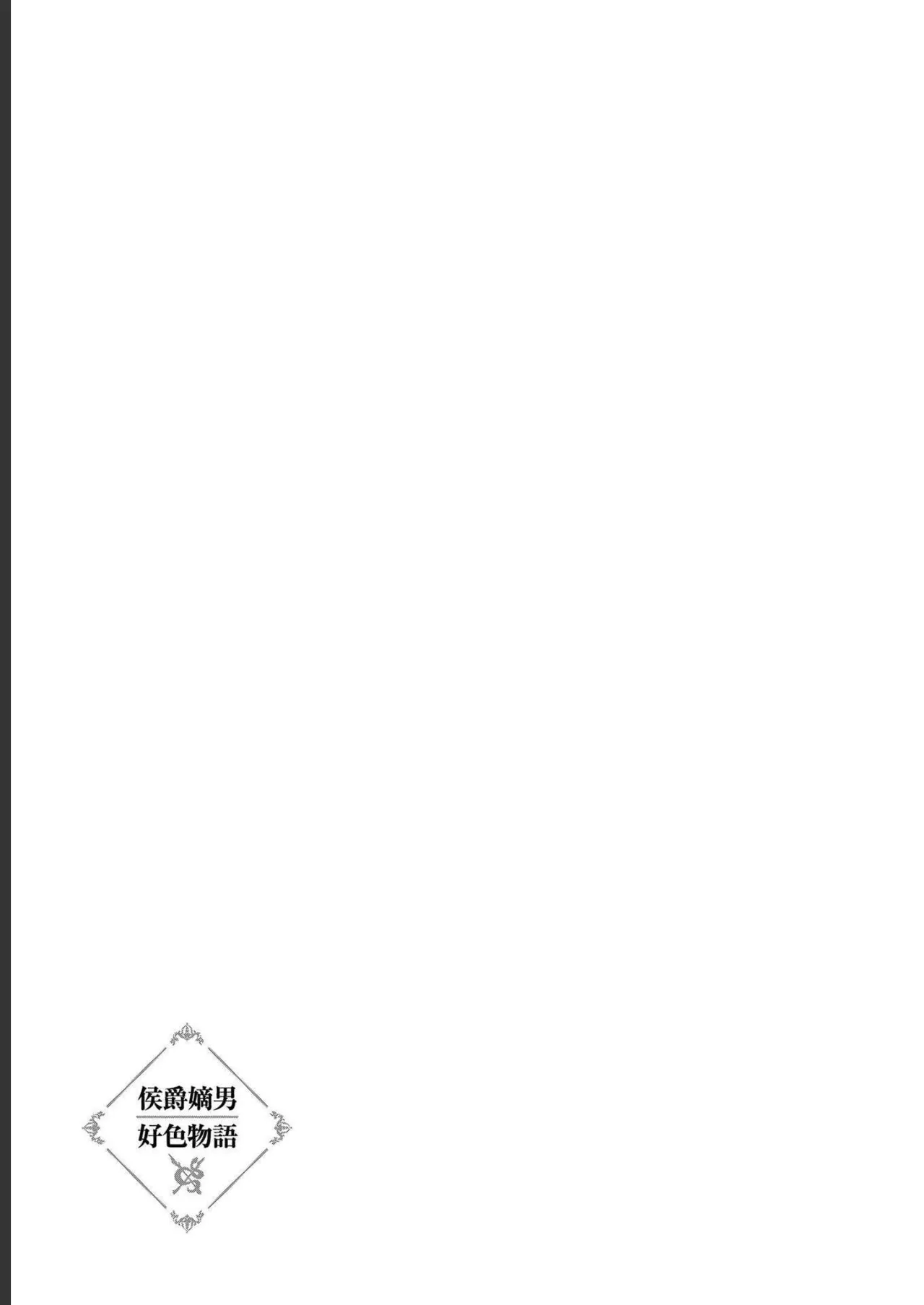 Koshaku chakunan koshoku monogatari Isekai haremu eiyu senki vol 04 - Page 191