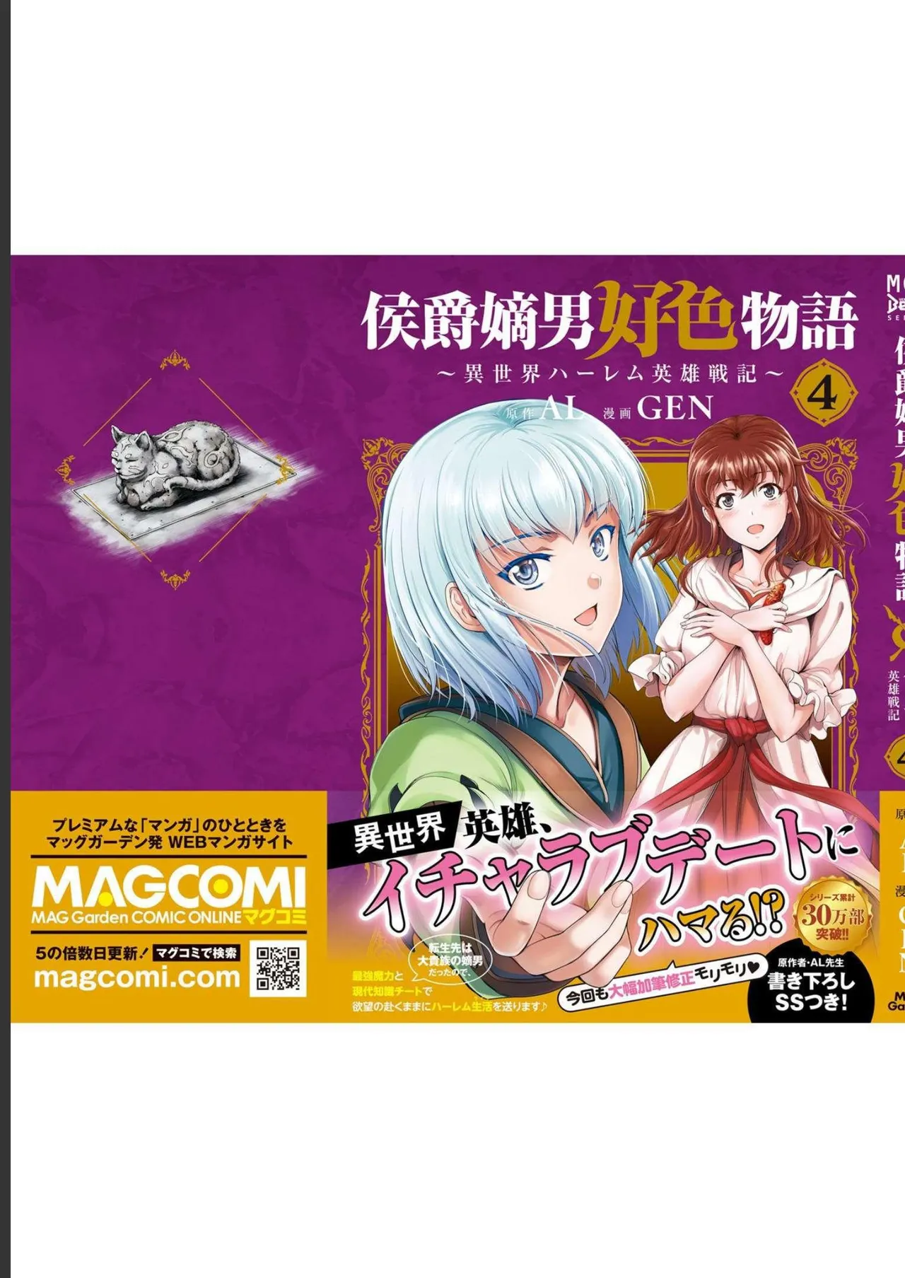 Koshaku chakunan koshoku monogatari Isekai haremu eiyu senki vol 04 page 197 - full censorship story arc hentai manga - read online free