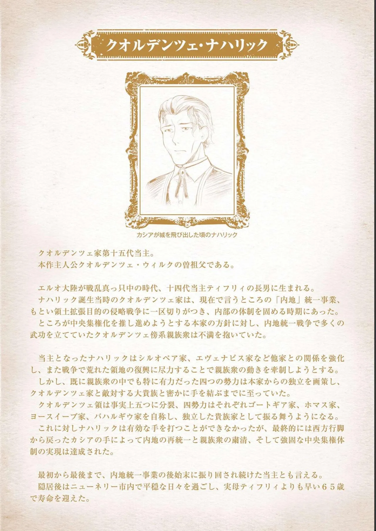 Koshaku chakunan koshoku monogatari Isekai haremu eiyu senki vol 04 page 198 - full censorship story arc hentai manga - read online free