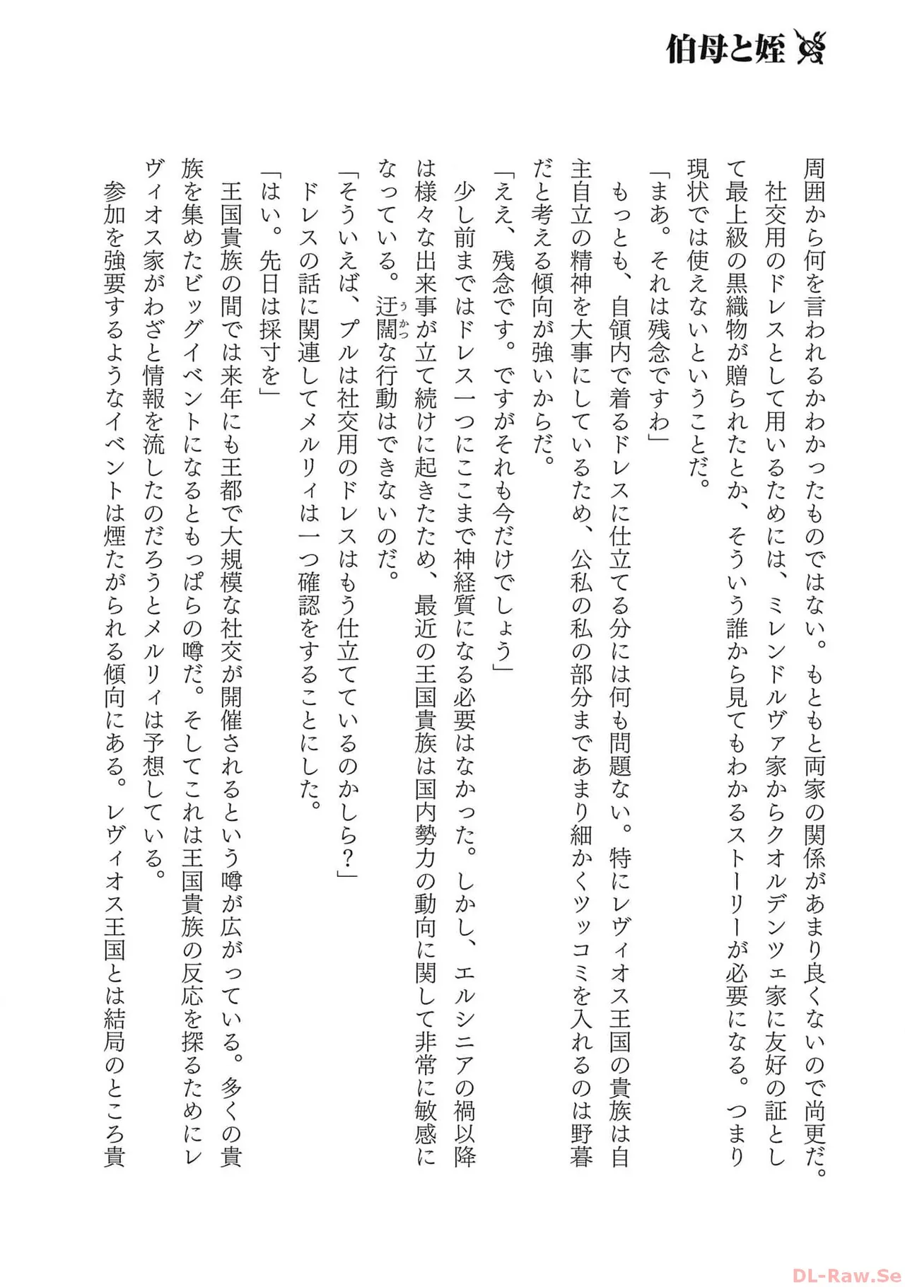 Koshaku chakunan koshoku monogatari Isekai haremu eiyu senki vol 05 - Page 188
