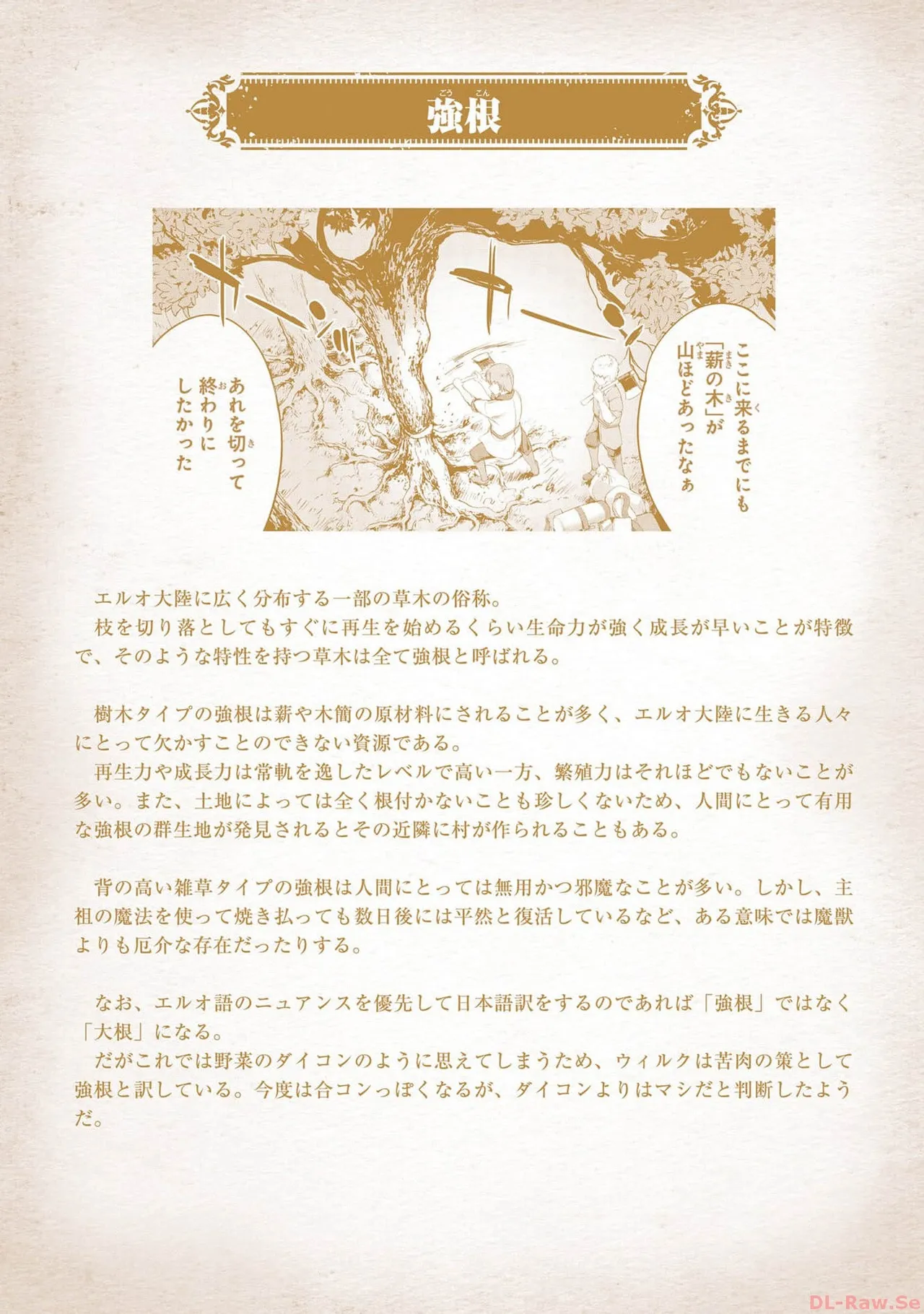 Koshaku chakunan koshoku monogatari Isekai haremu eiyu senki vol 05 page 199 - full censorship story arc hentai manga - read online free