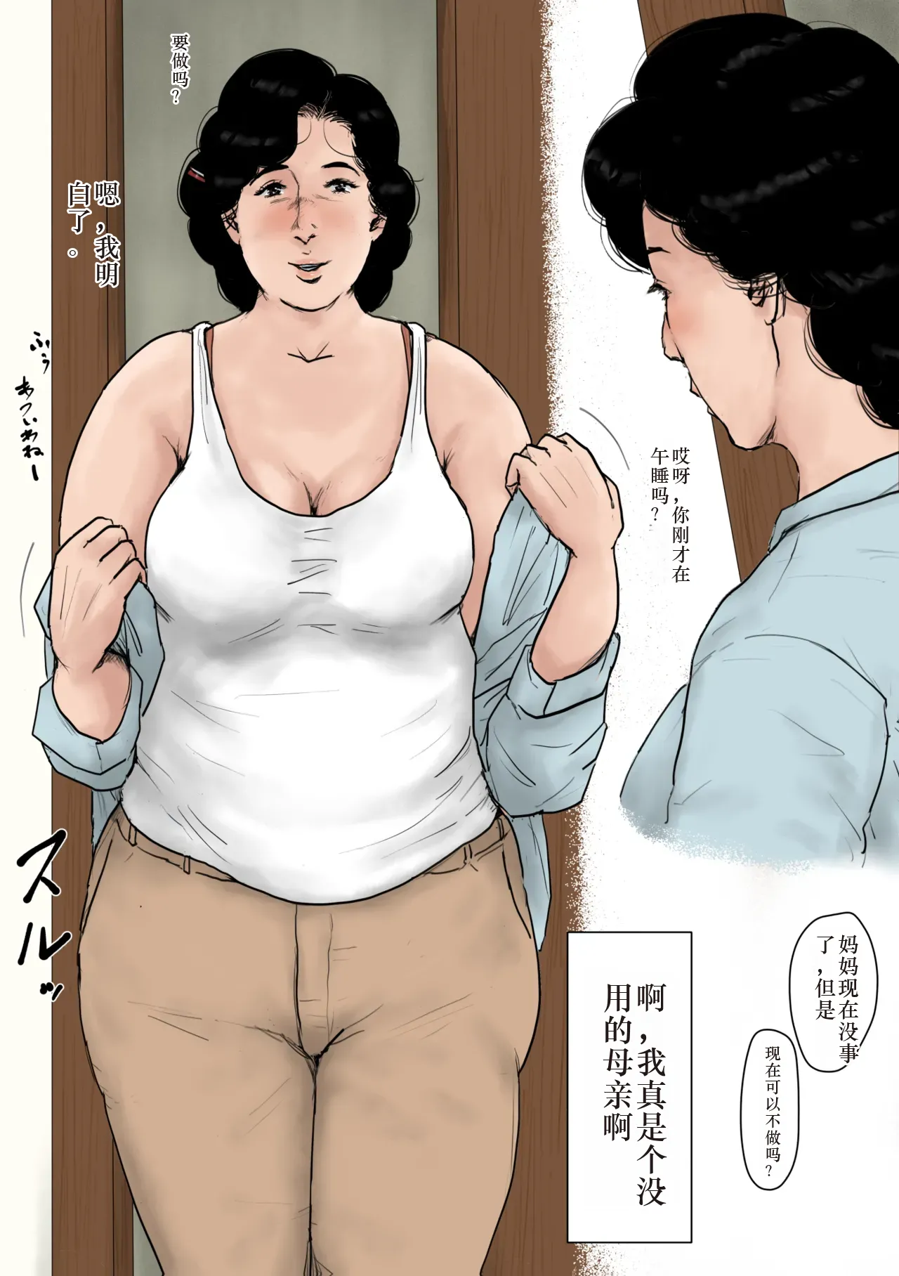 Haha ni Koishite Tokubetsu Hen - Page 19