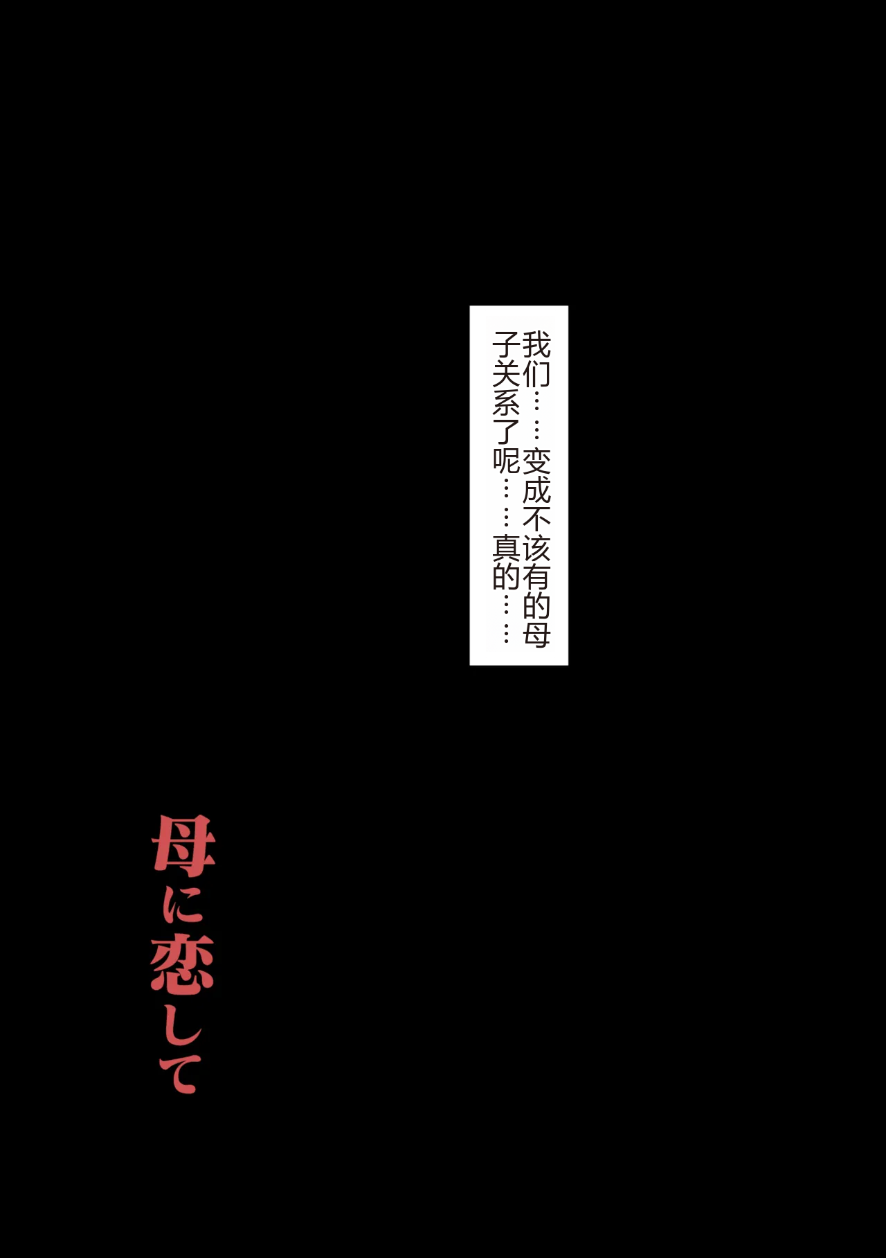 Haha ni Koishite Tokubetsu Hen page 37 original parody - sole female sole male hentai manga - read online free