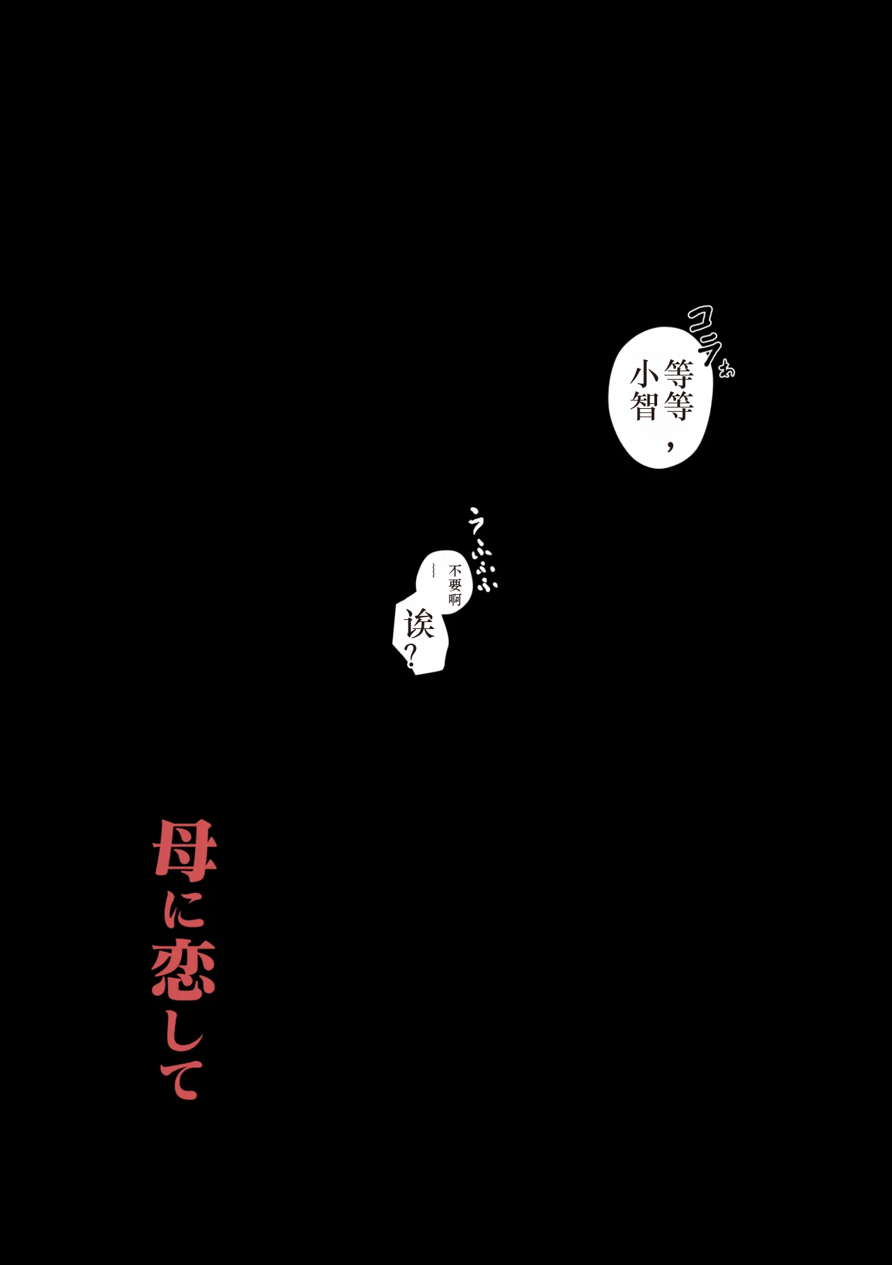 Haha ni Koishite Tokubetsu Hen page 58 original parody - sole female sole male hentai manga - read online free