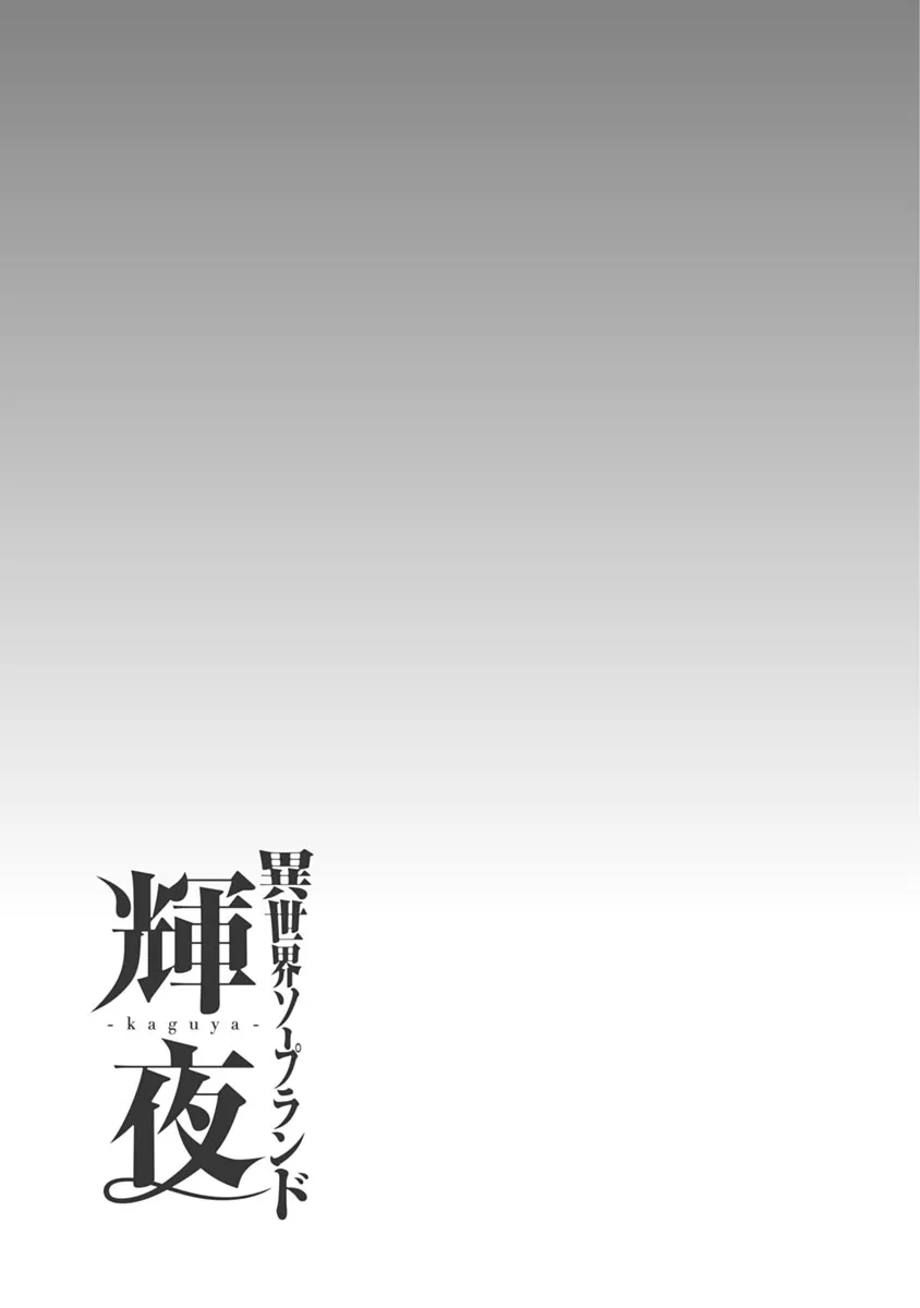 Isekai Soap Land Kaguya 1 page 130 - full censorship story arc hentai manga - read online free