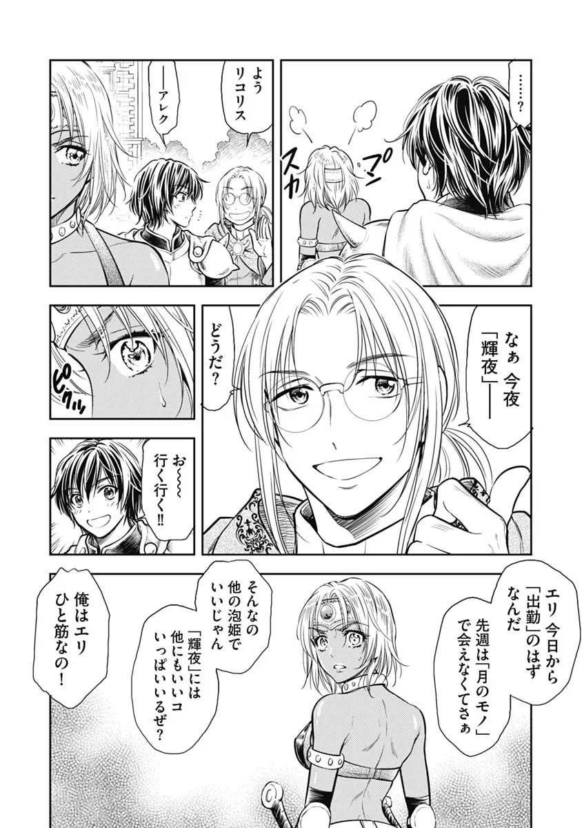 Isekai Soap Land Kaguya 1 page 143 - full censorship multi-work series hentai manga - read online free