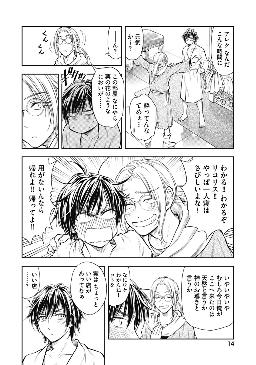 Isekai Soap Land Kaguya 1 page 15 - full censorship multi-work series hentai manga - read online free