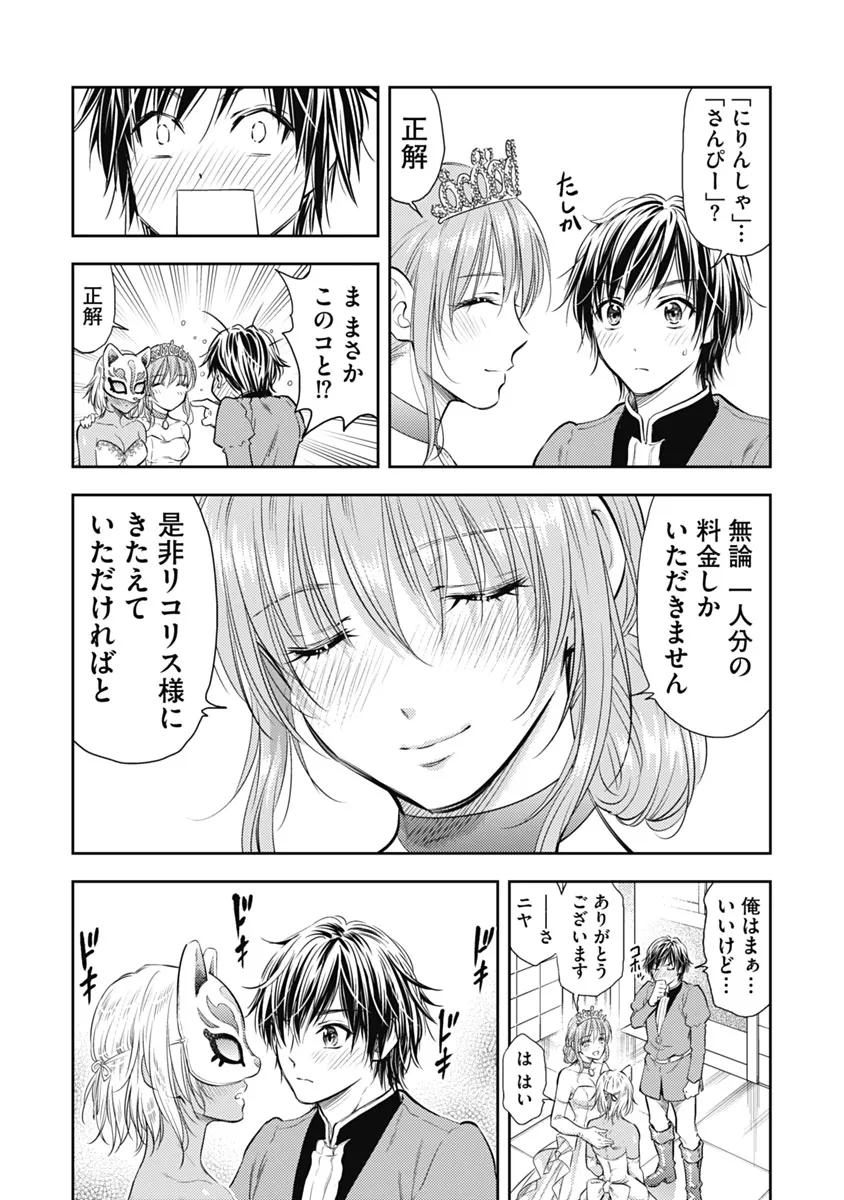 Isekai Soap Land Kaguya 1 page 179 - full censorship multi-work series hentai manga - read online free