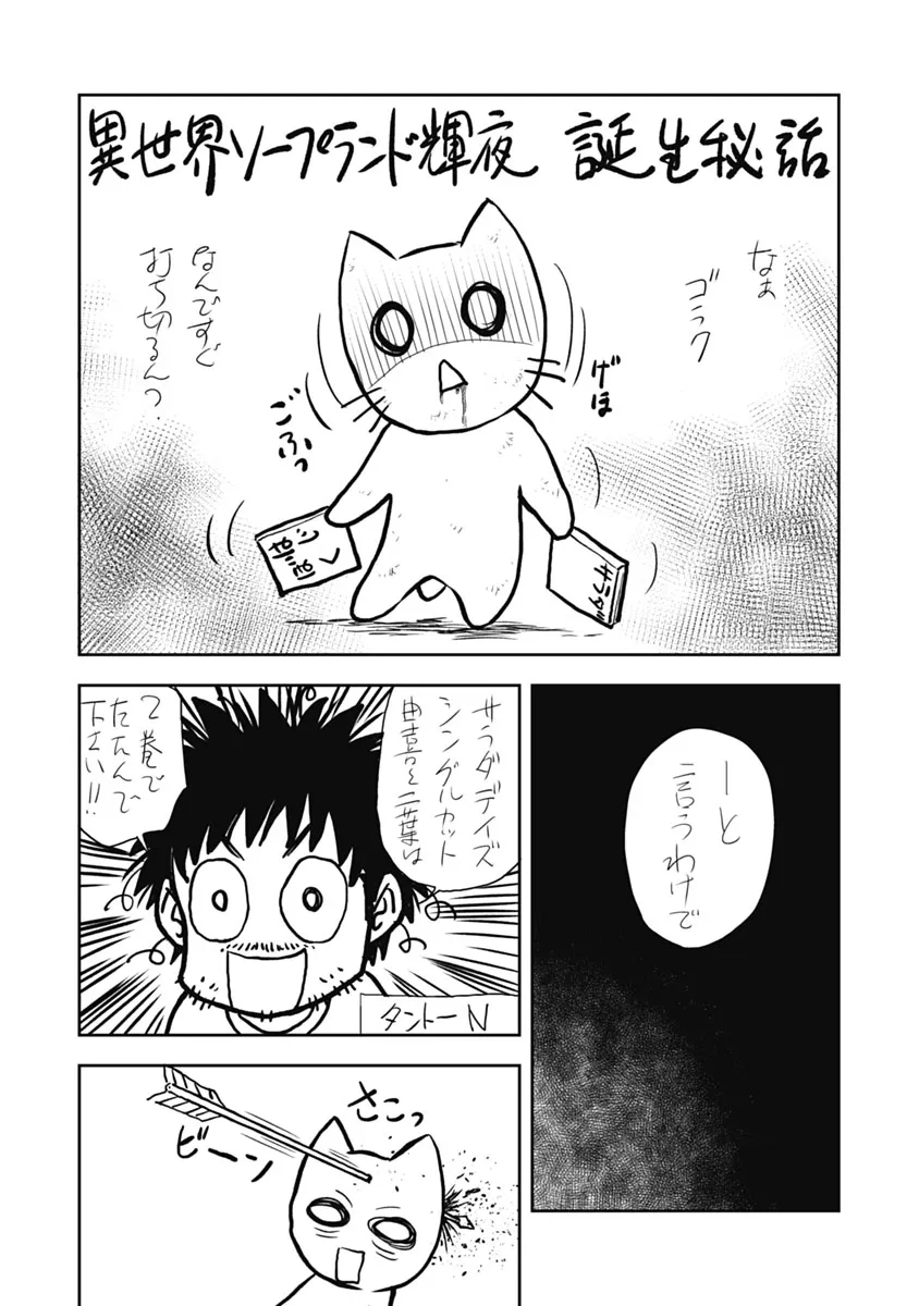 Isekai Soap Land Kaguya 1 - Page 212