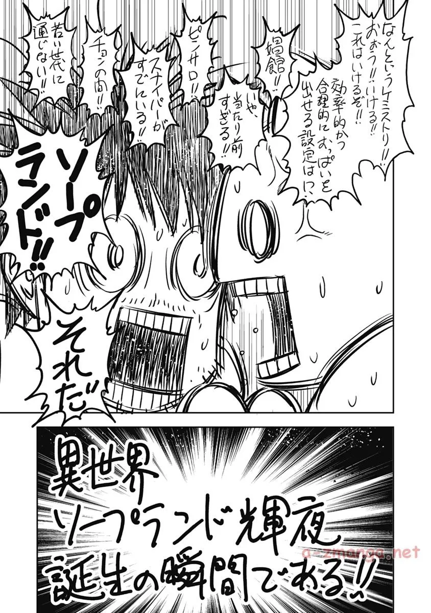 Isekai Soap Land Kaguya 1 page 214 - full censorship multi-work series hentai manga - read online free