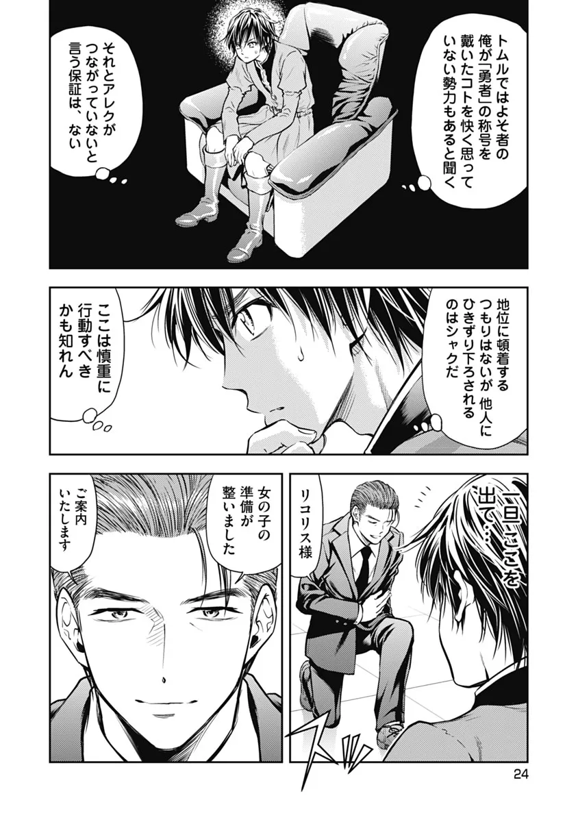 Isekai Soap Land Kaguya 1 page 25 - full censorship story arc hentai manga - read online free