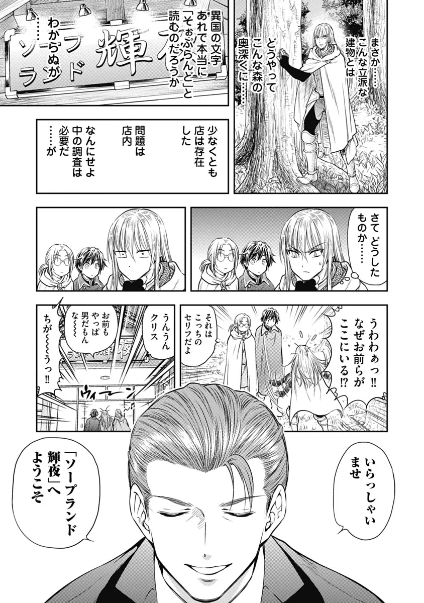 Isekai Soap Land Kaguya 1 page 82 - full censorship story arc hentai manga - read online free