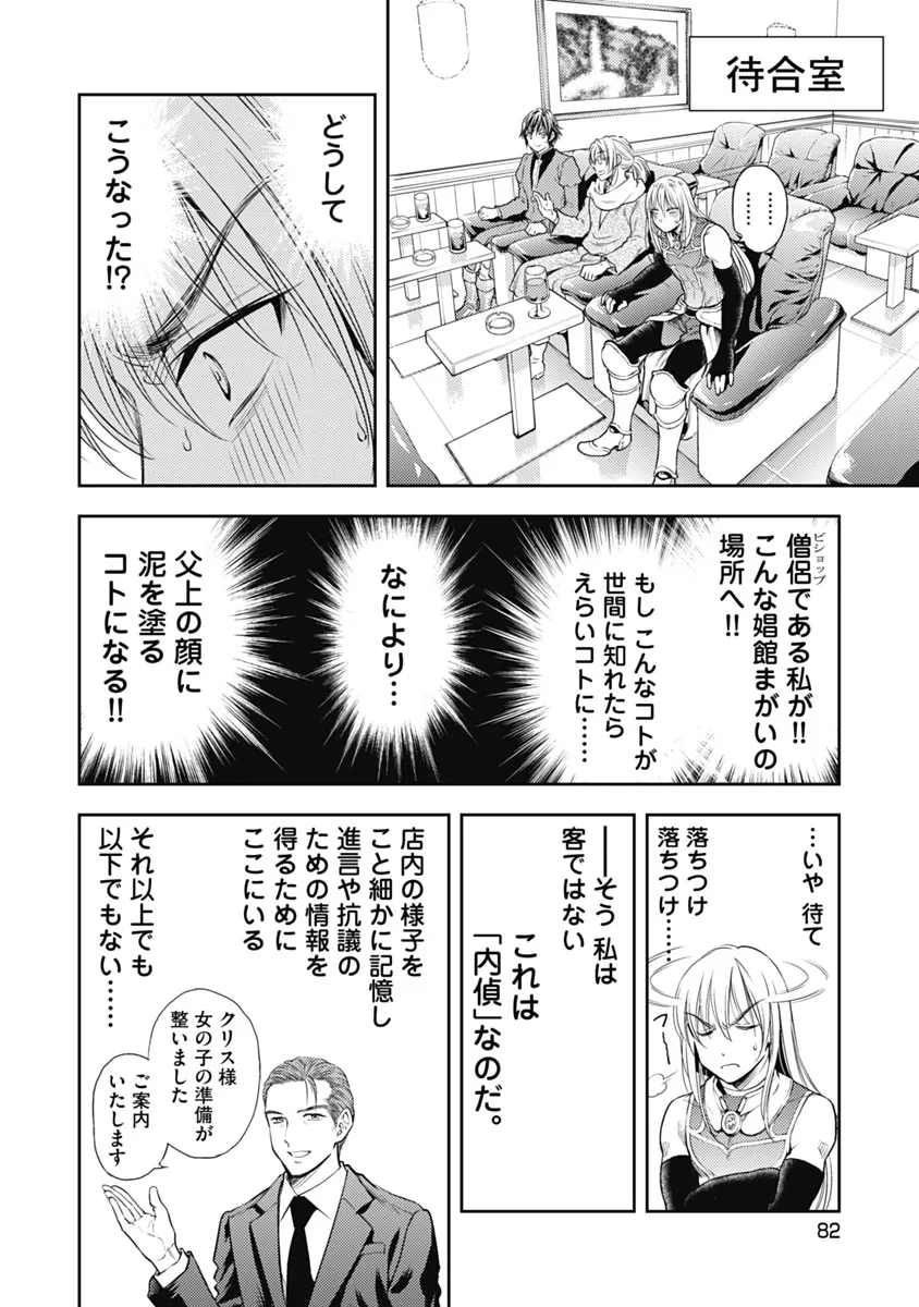 Isekai Soap Land Kaguya 1 page 83 - full censorship multi-work series hentai manga - read online free