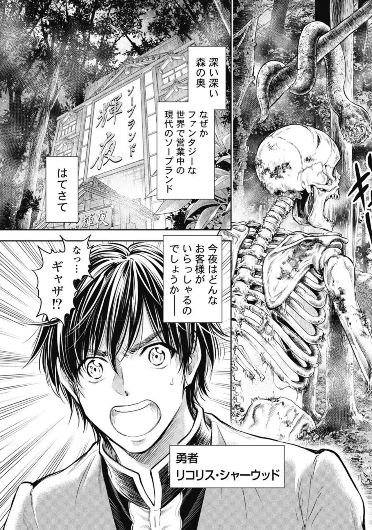 Isekai Soap Land Kaguya 2 page 132 - full censorship multi-work series hentai manga - read online free