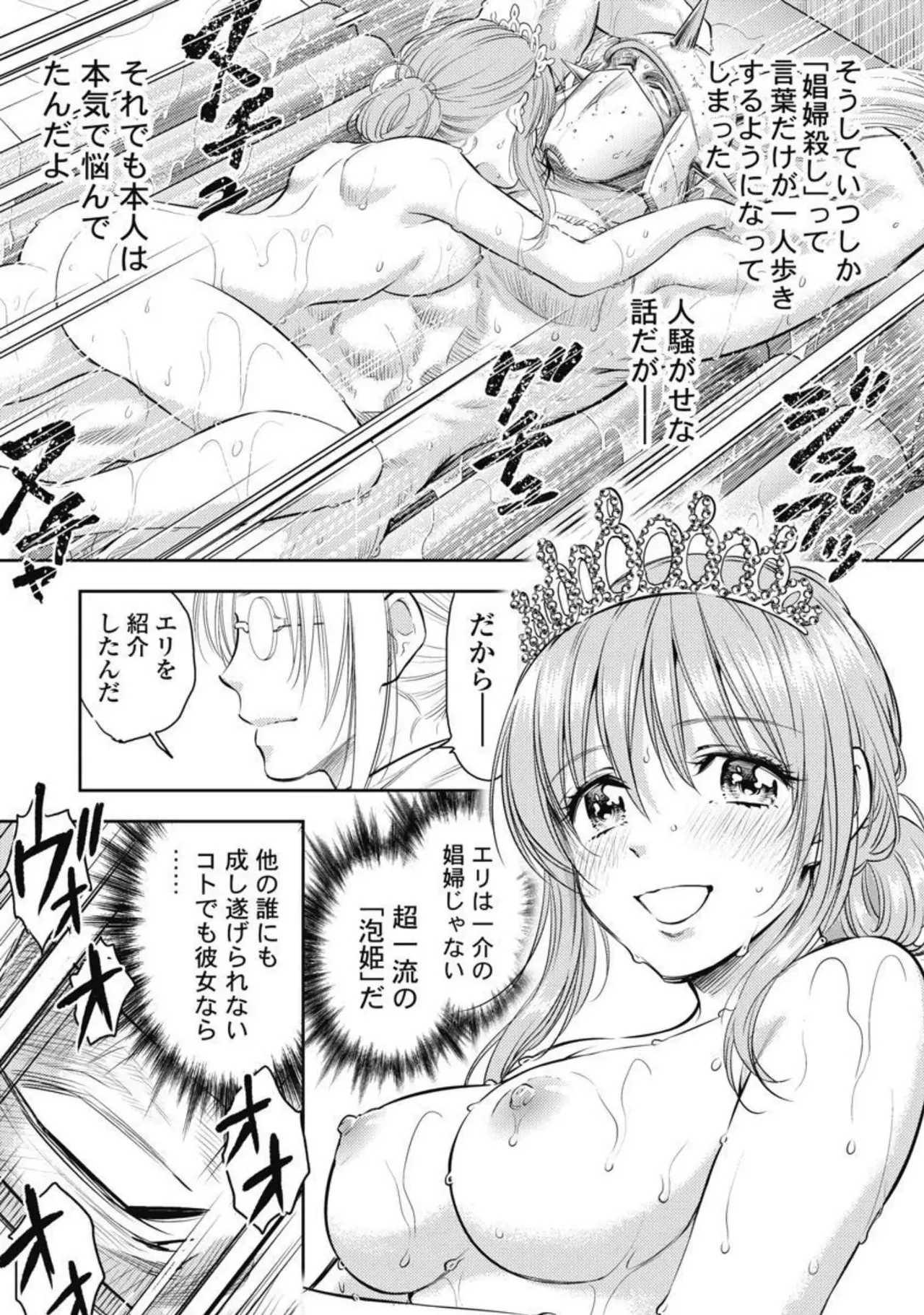 Isekai Soap Land Kaguya 2 - Page 142