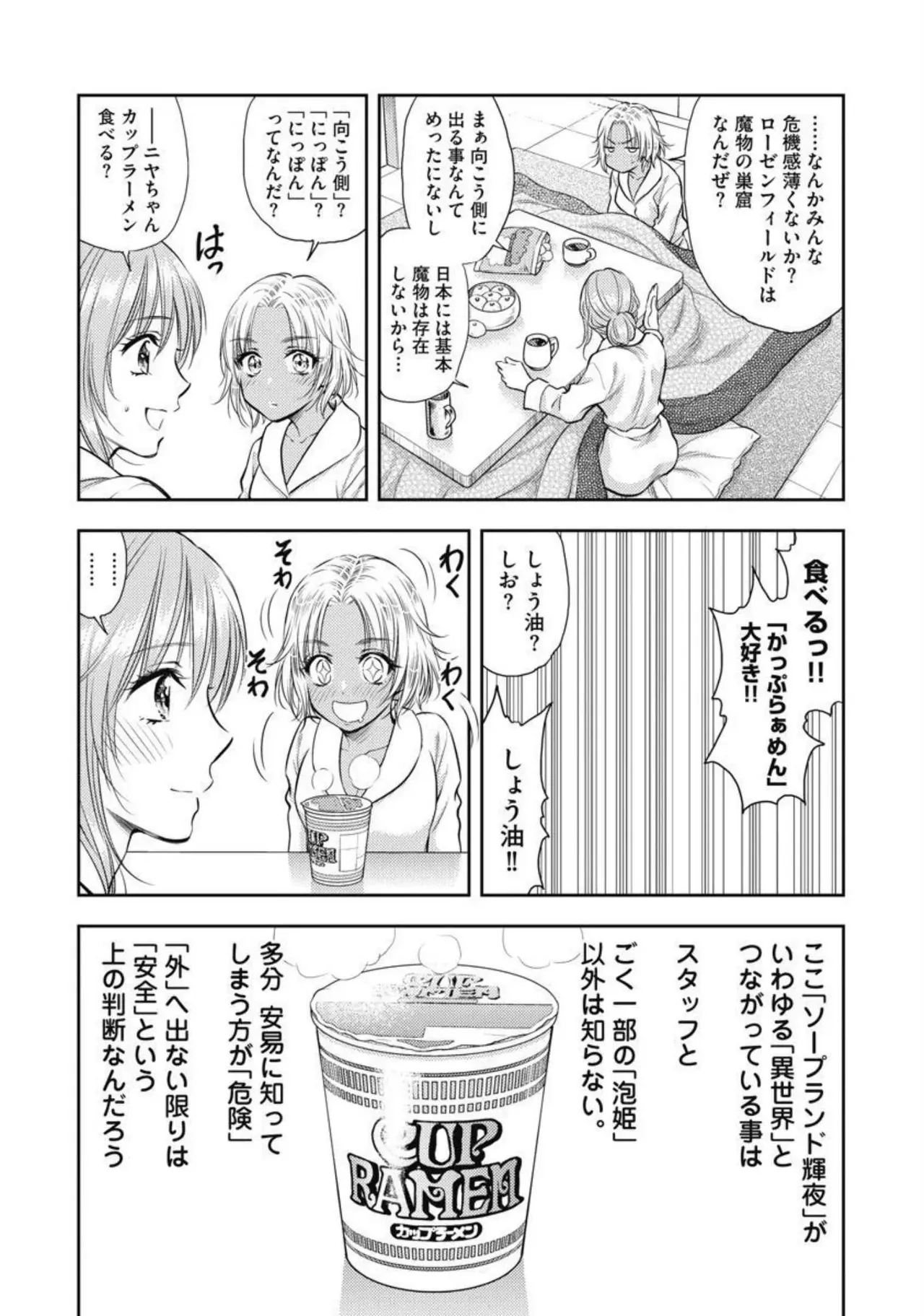 Isekai Soap Land Kaguya 2 page 155 - full censorship story arc hentai manga - read online free