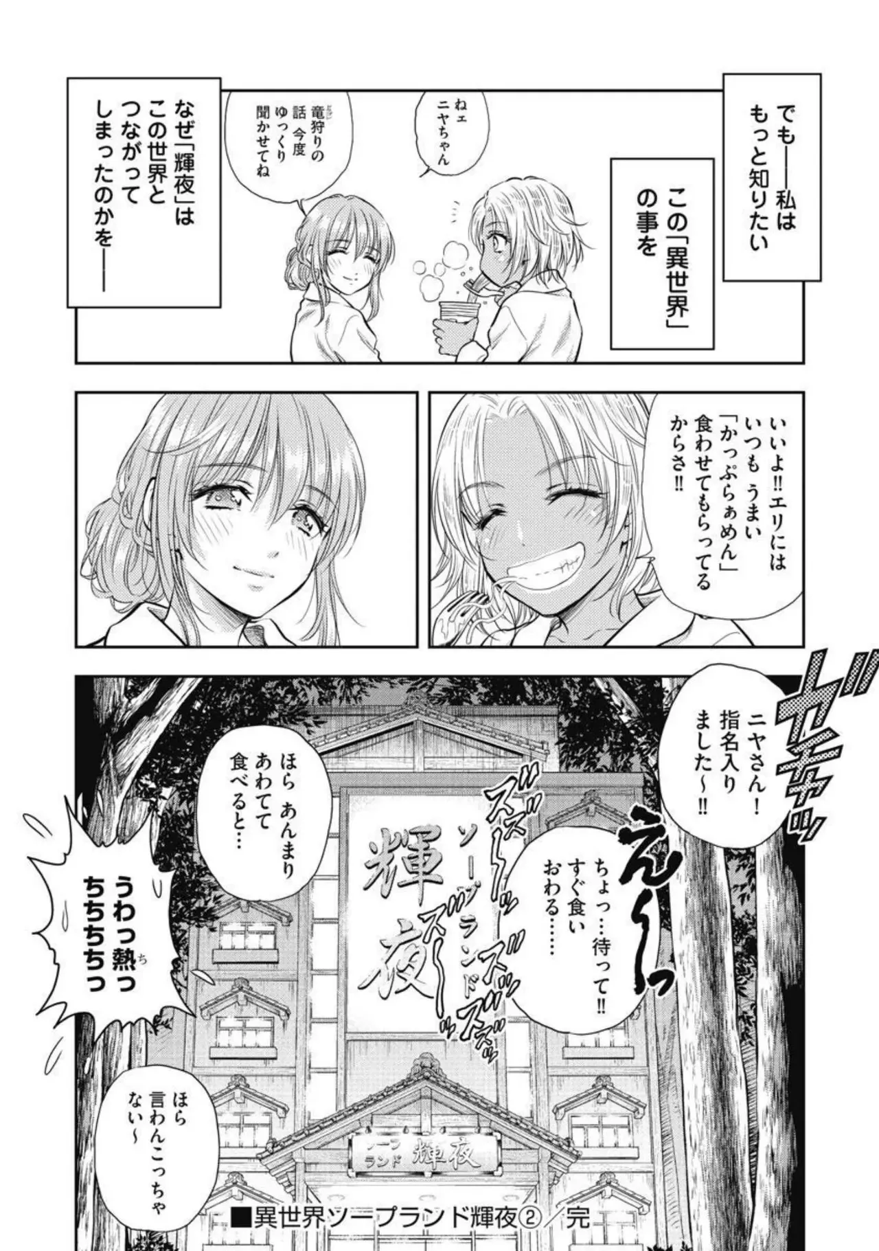 Isekai Soap Land Kaguya 2 - Page 156