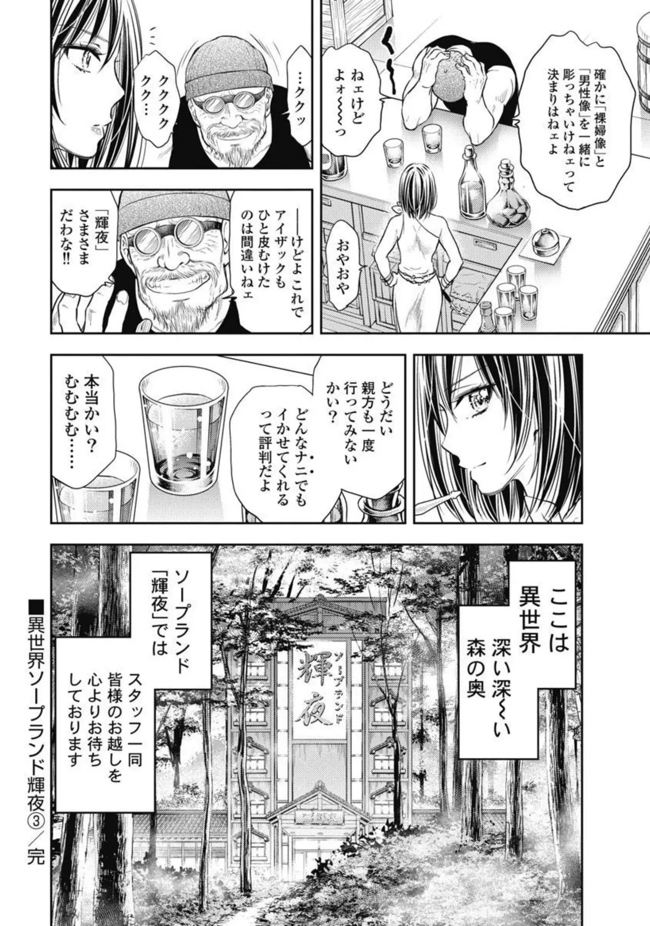 Isekai Soap Land Kaguya 3 page 153 - full censorship multi-work series hentai manga - read online free