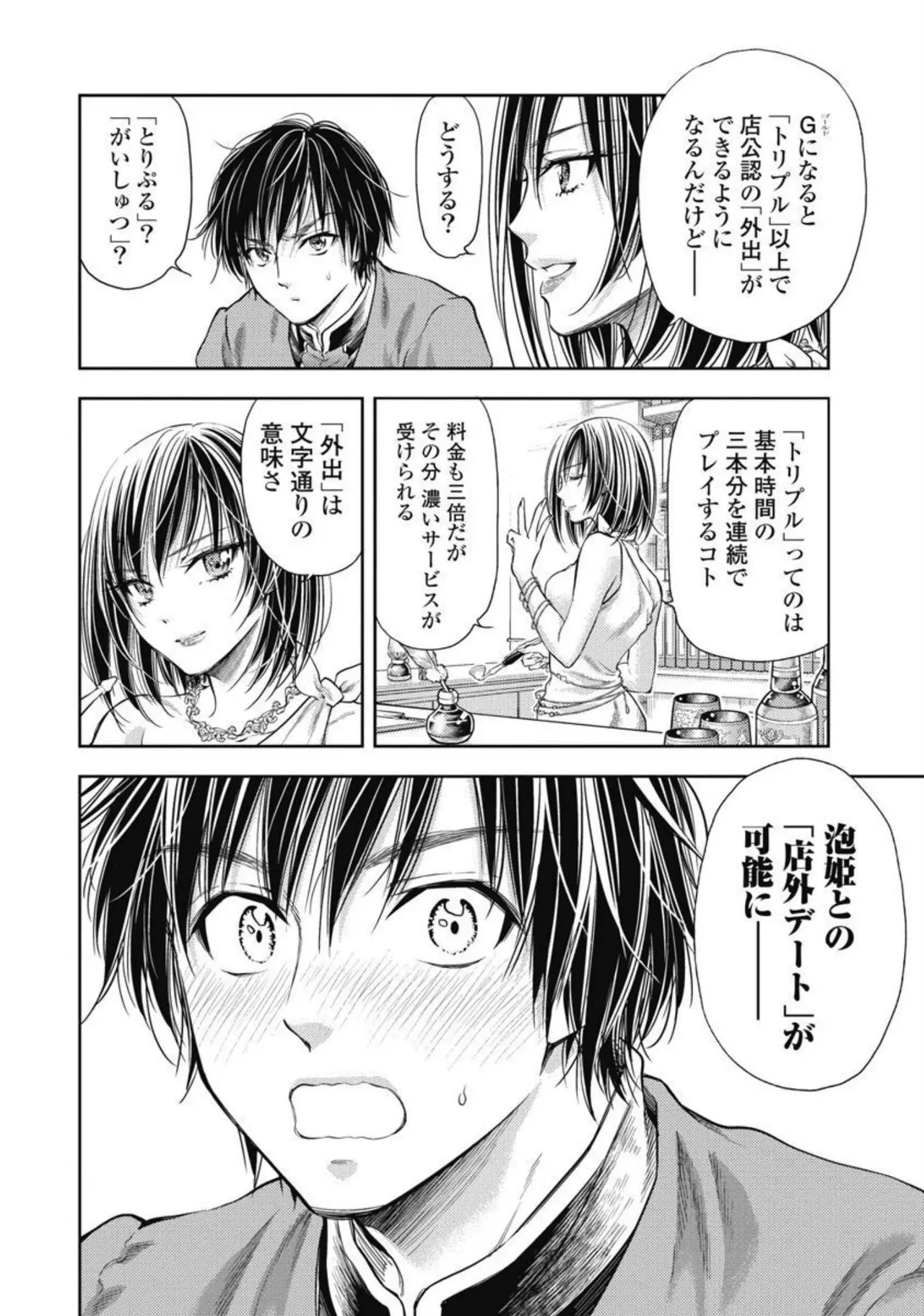 Isekai Soap Land Kaguya 4 - Page 147