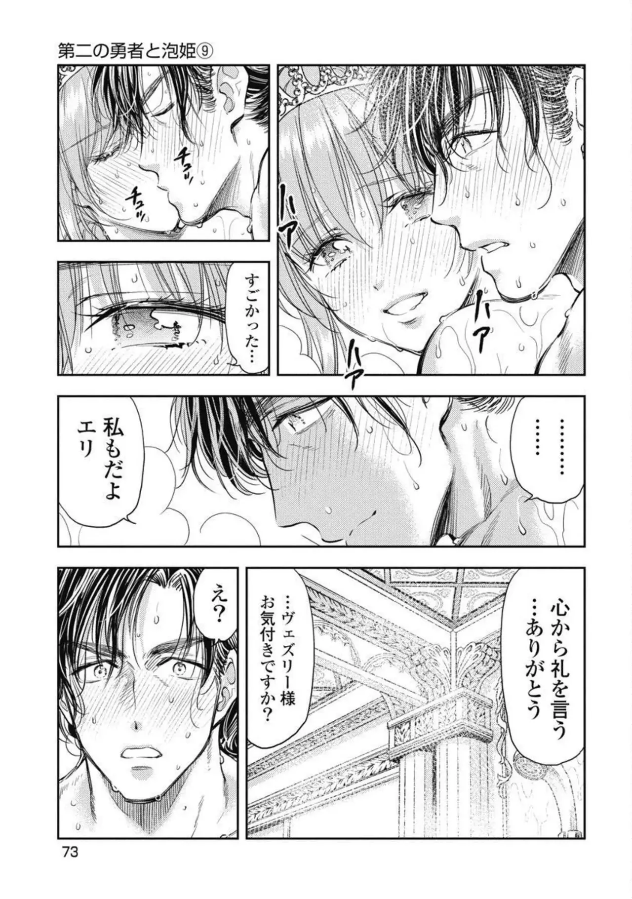 Isekai Soap Land Kaguya 4 page 74 - full censorship story arc hentai manga - read online free