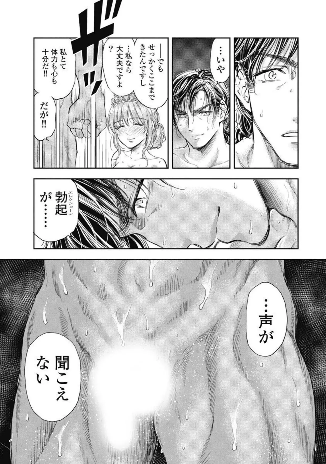 Isekai Soap Land Kaguya 4 page 76 - full censorship multi-work series hentai manga - read online free