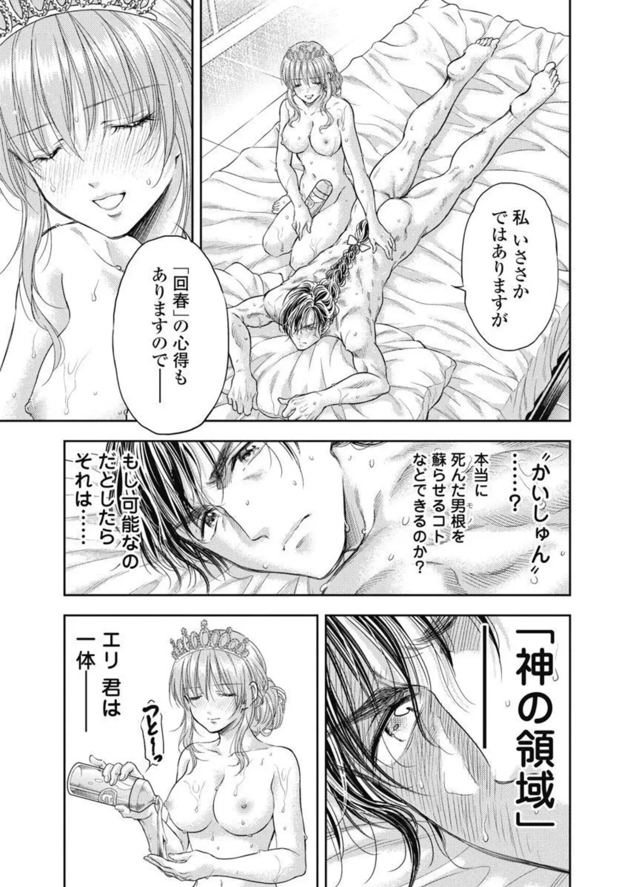 Isekai Soap Land Kaguya 4 page 88 - full censorship multi-work series hentai manga - read online free