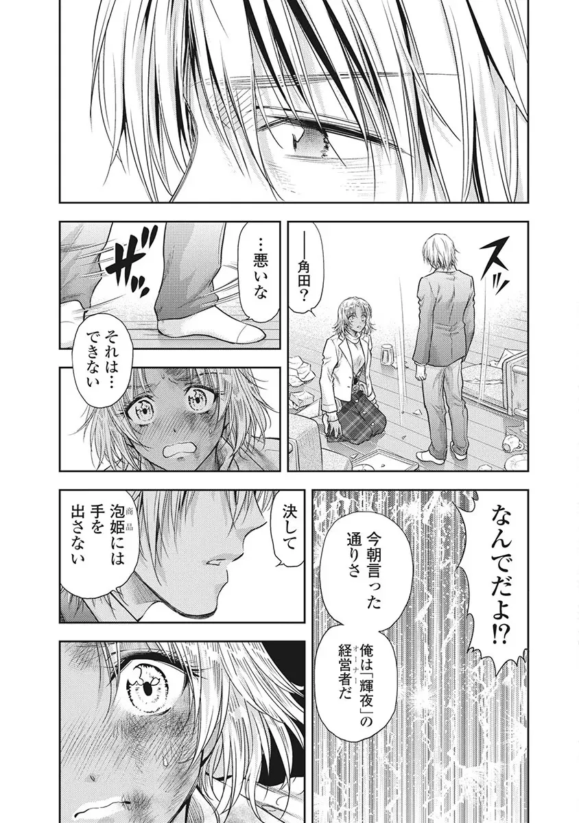 Isekai Soap Land Kaguya 5 page 122 - full censorship multi-work series hentai manga - read online free