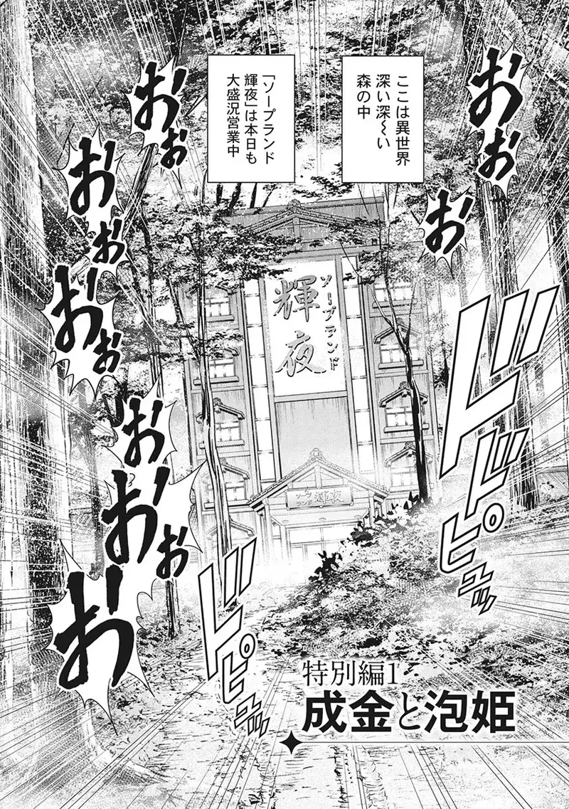 Isekai Soap Land Kaguya 5 page 129 - full censorship story arc hentai manga - read online free