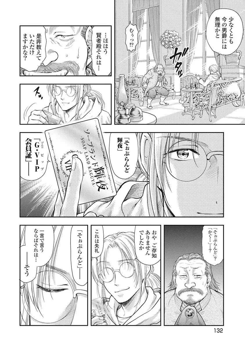 Isekai Soap Land Kaguya 5 page 133 - full censorship multi-work series hentai manga - read online free