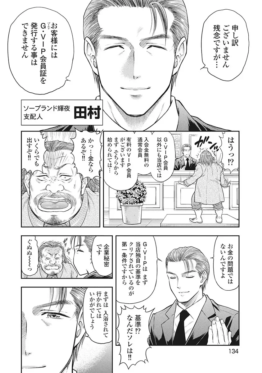 Isekai Soap Land Kaguya 5 page 135 - full censorship multi-work series hentai manga - read online free